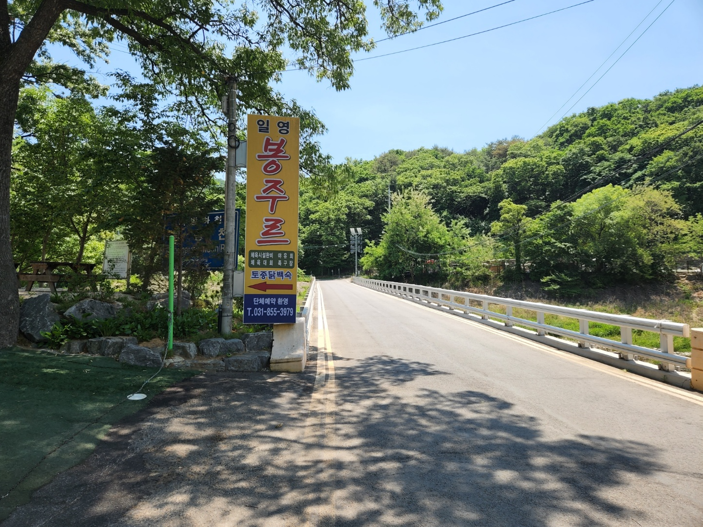 일영봉주르