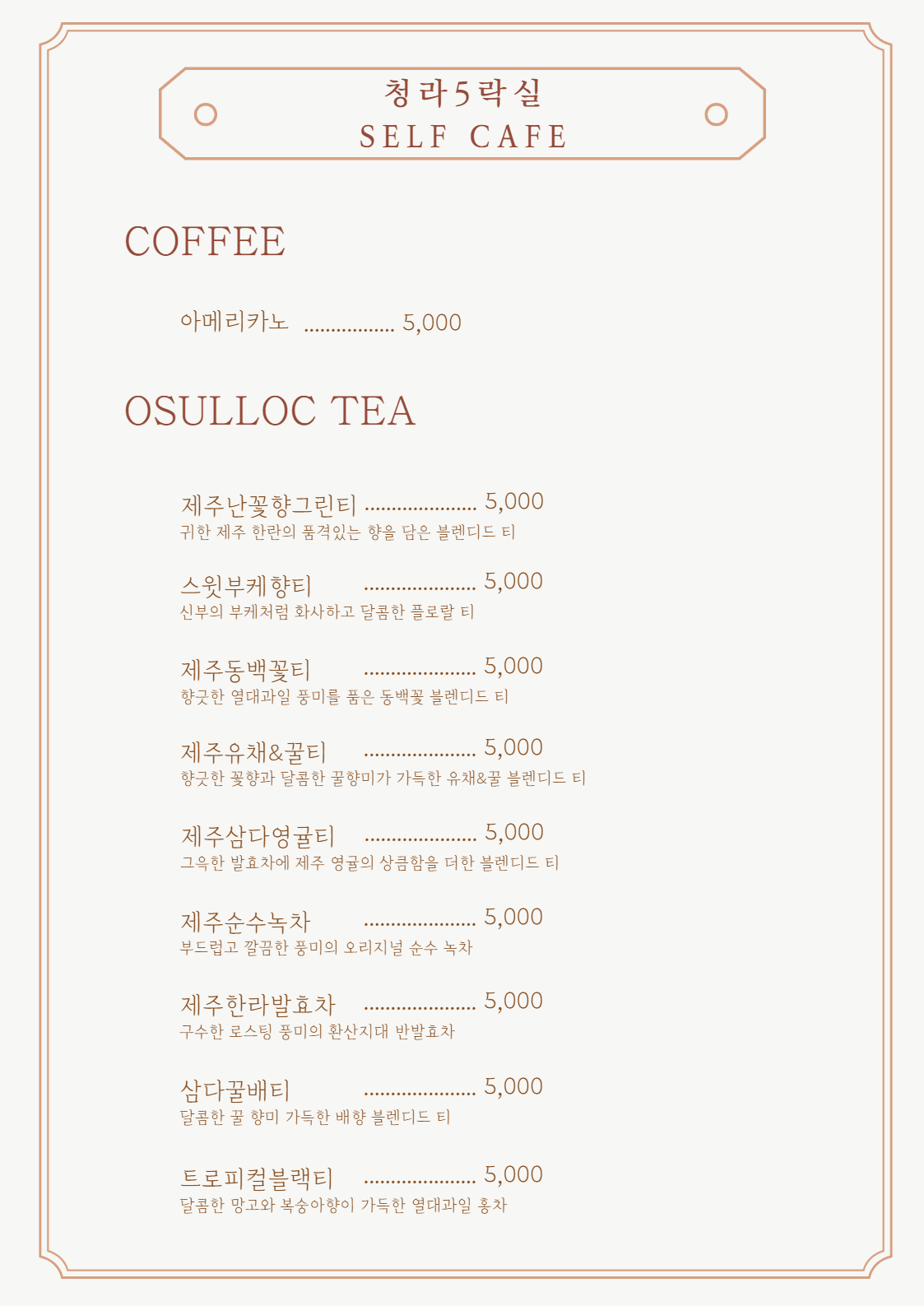 인셀덤 청라5락실