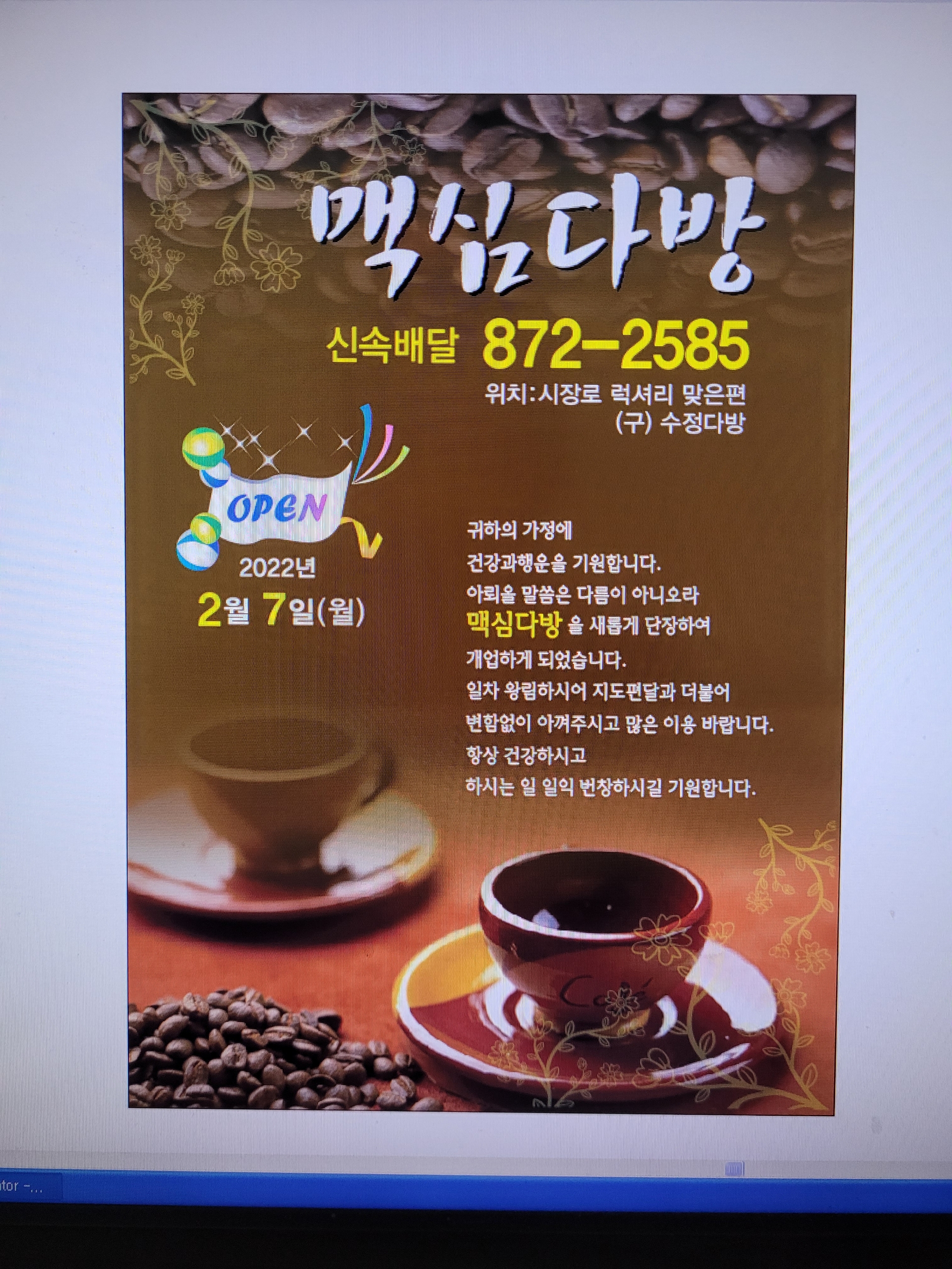 맥심다방
