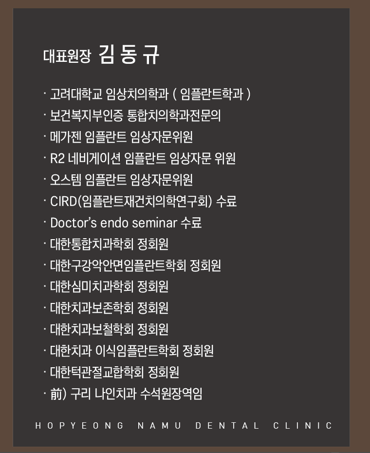 호평나무치과의원