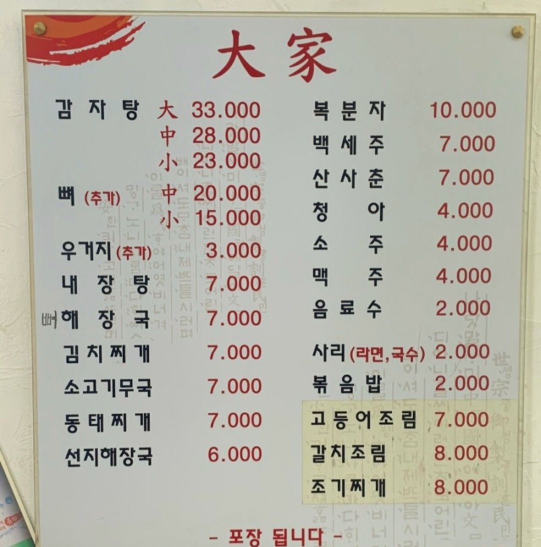 대가감자탕뼈해장국 홍제점