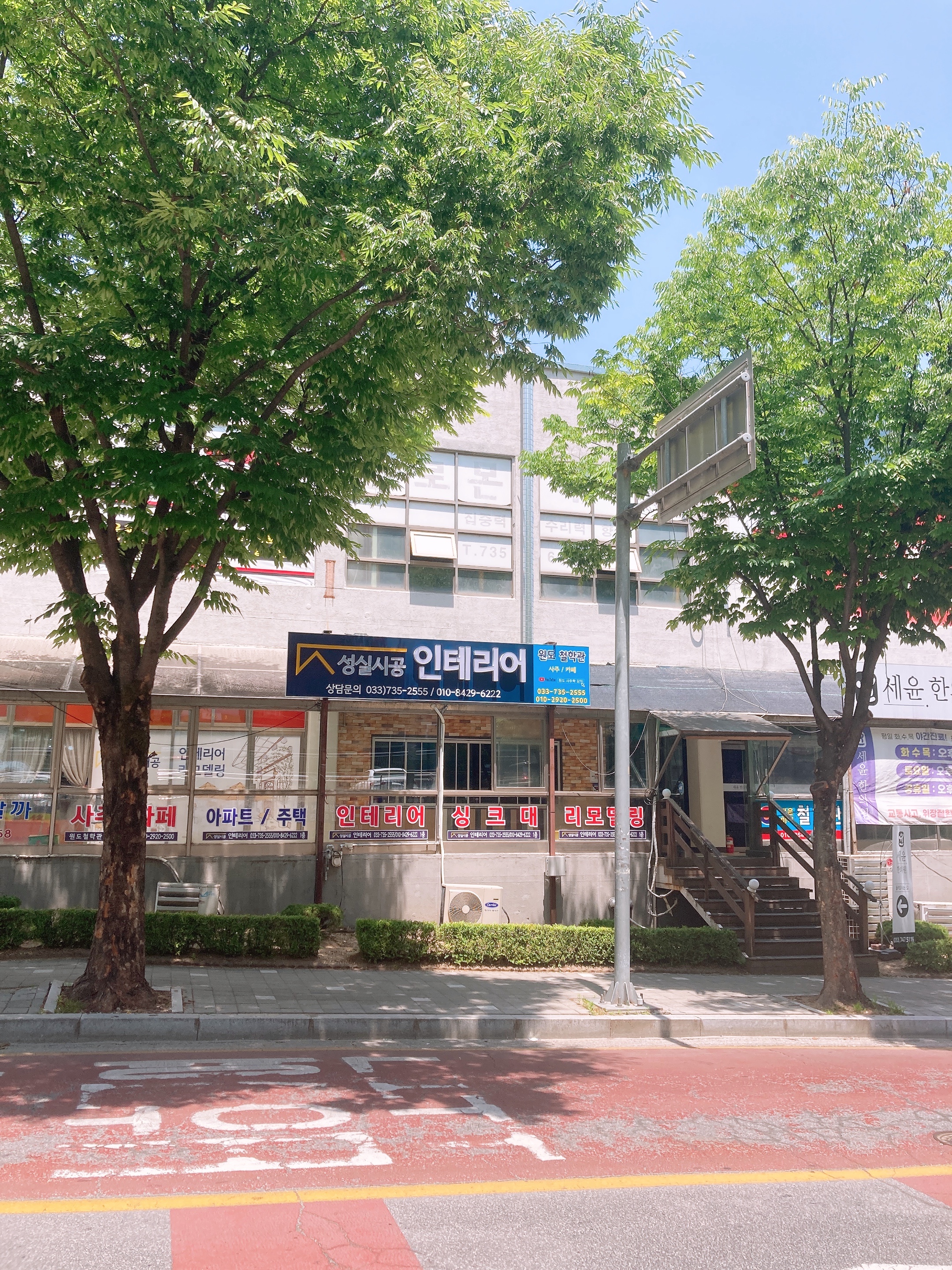 성실시공인테리어