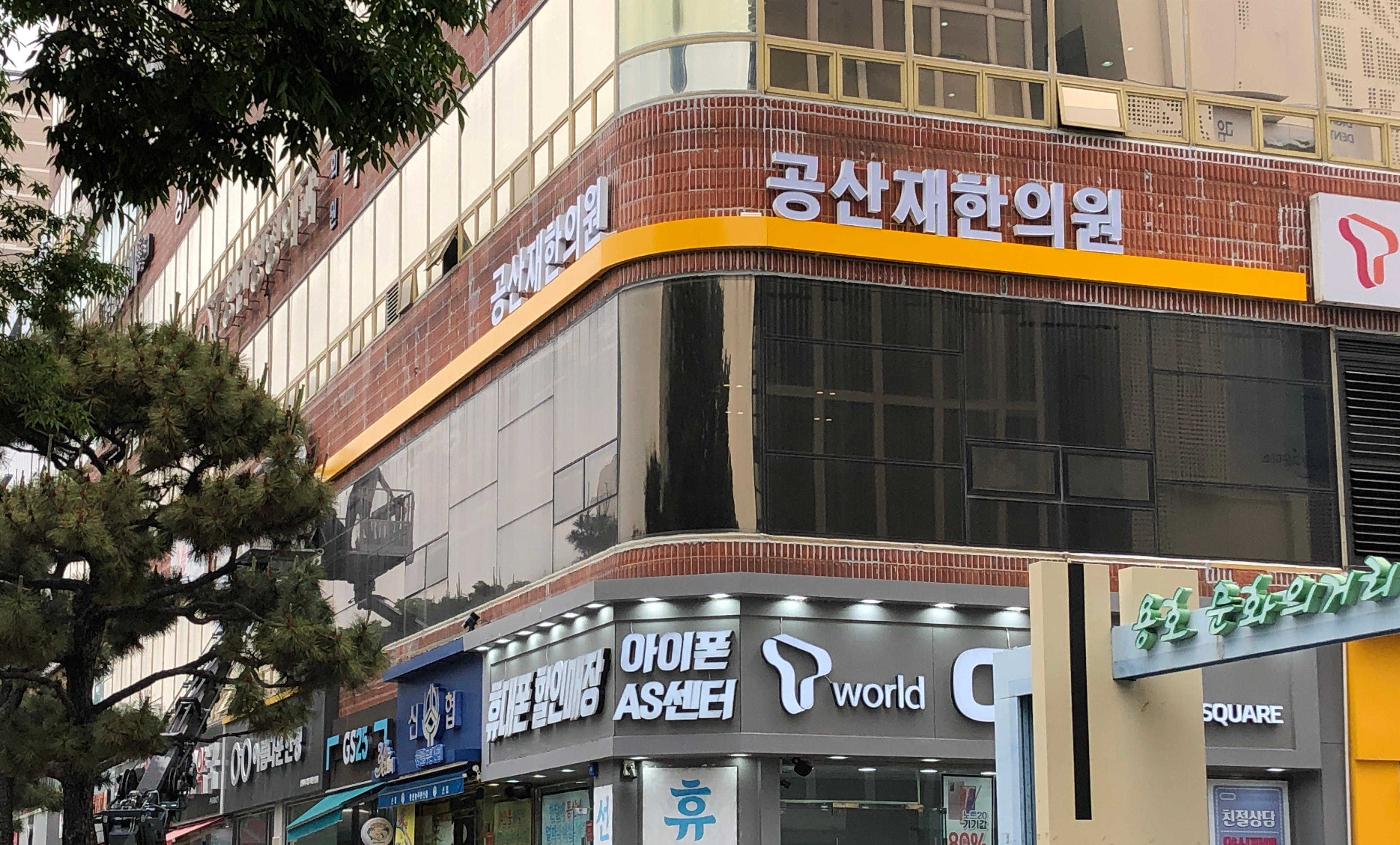 공산재한의원 창원