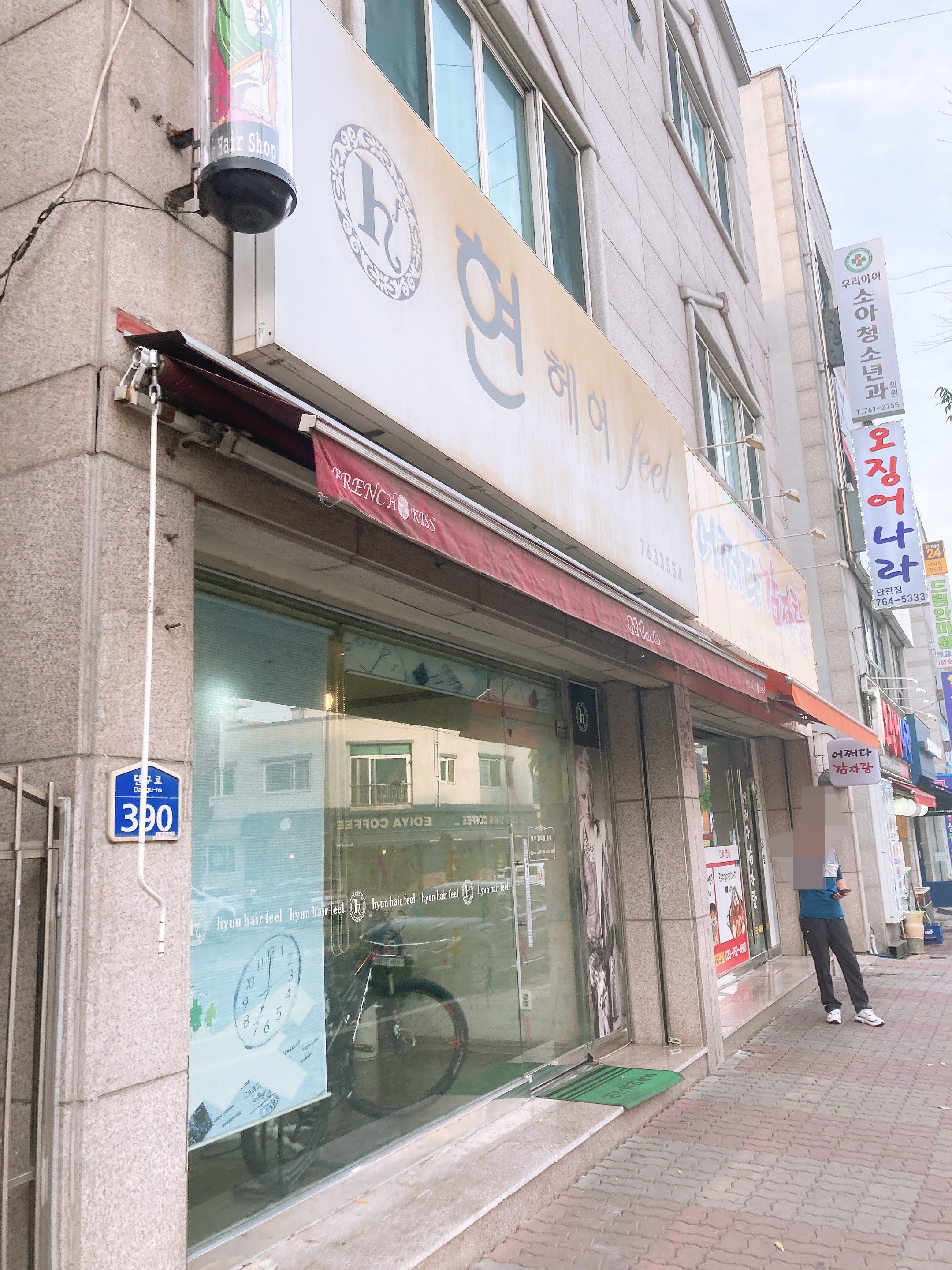 현헤어필
