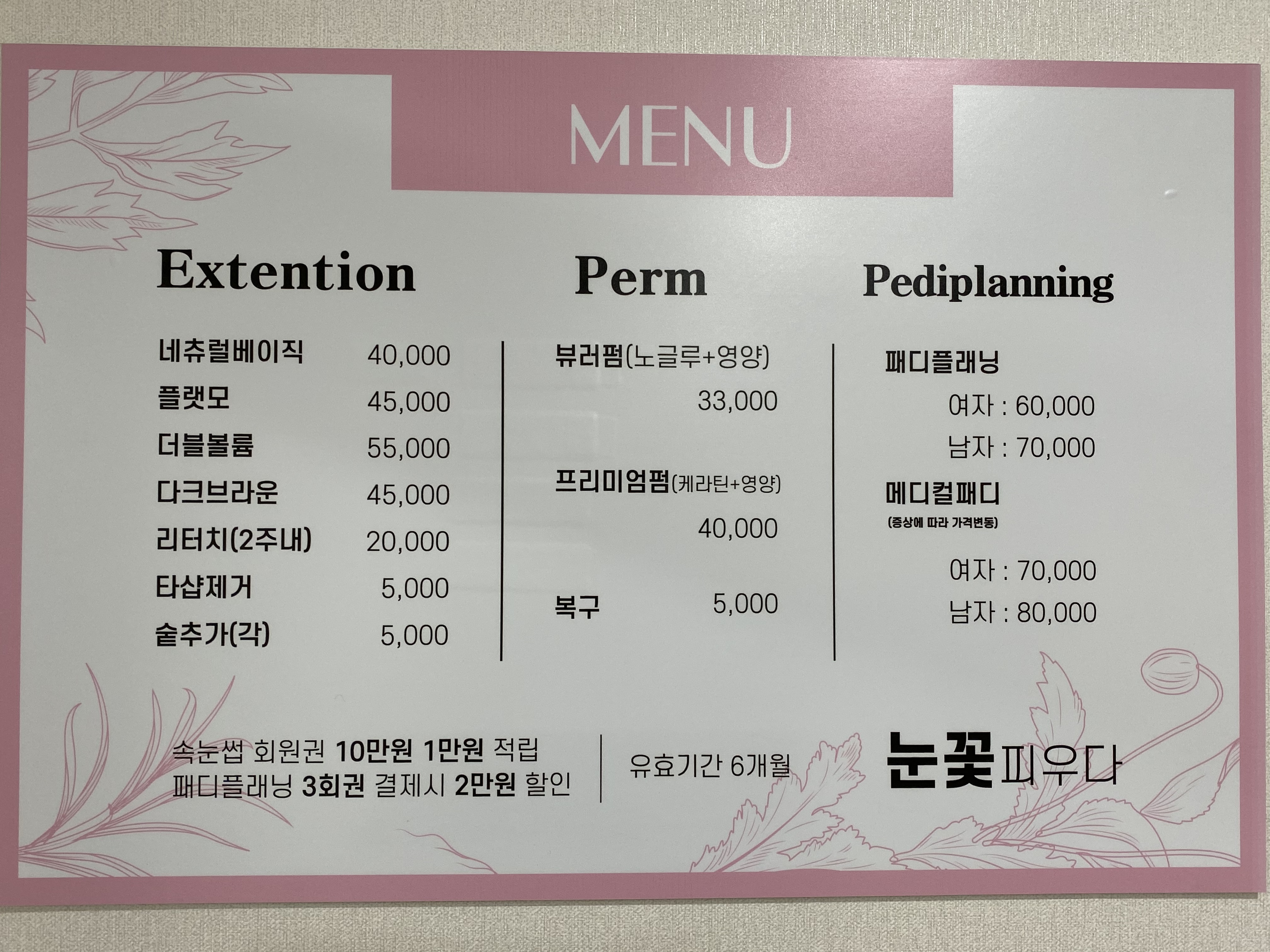 눈꽃피우다