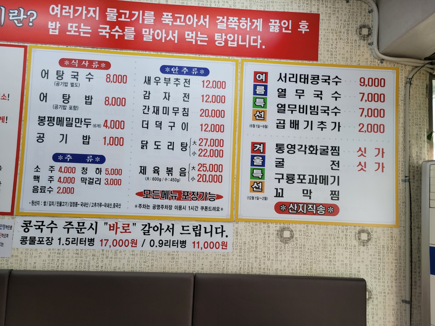 동강어탕국수