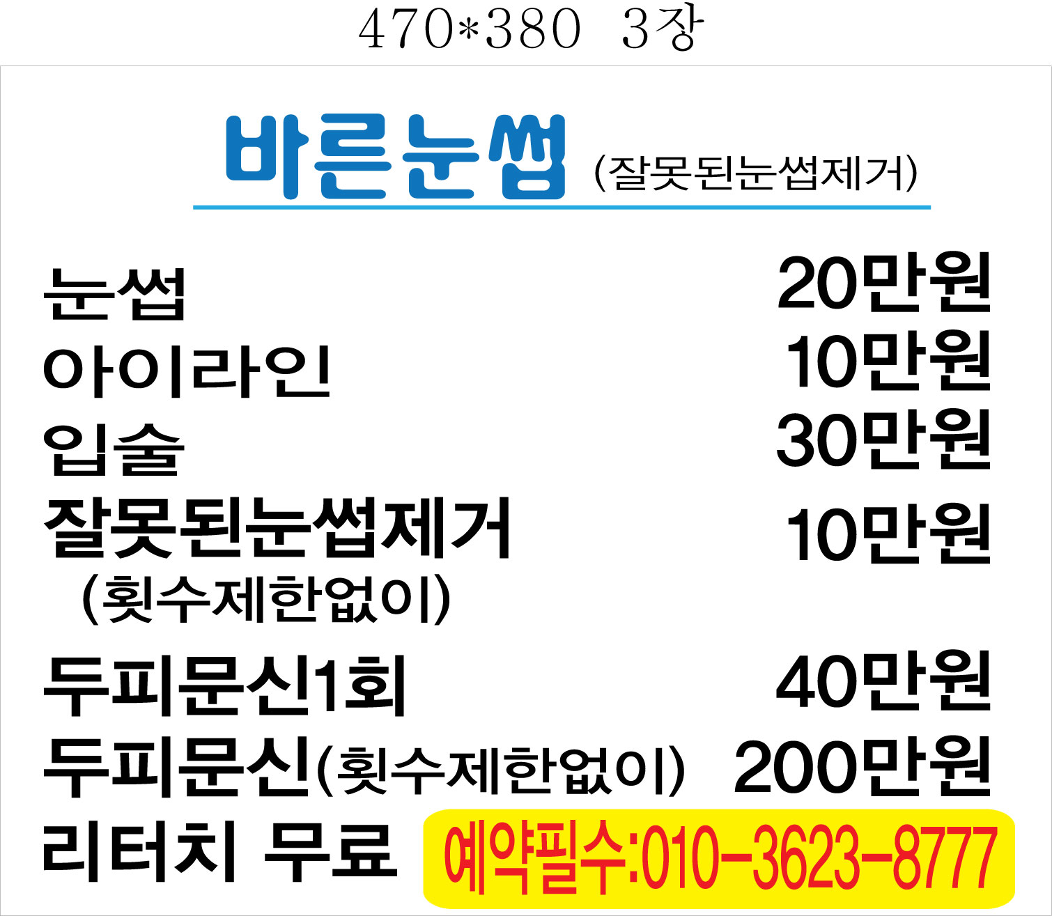 바른눈썹