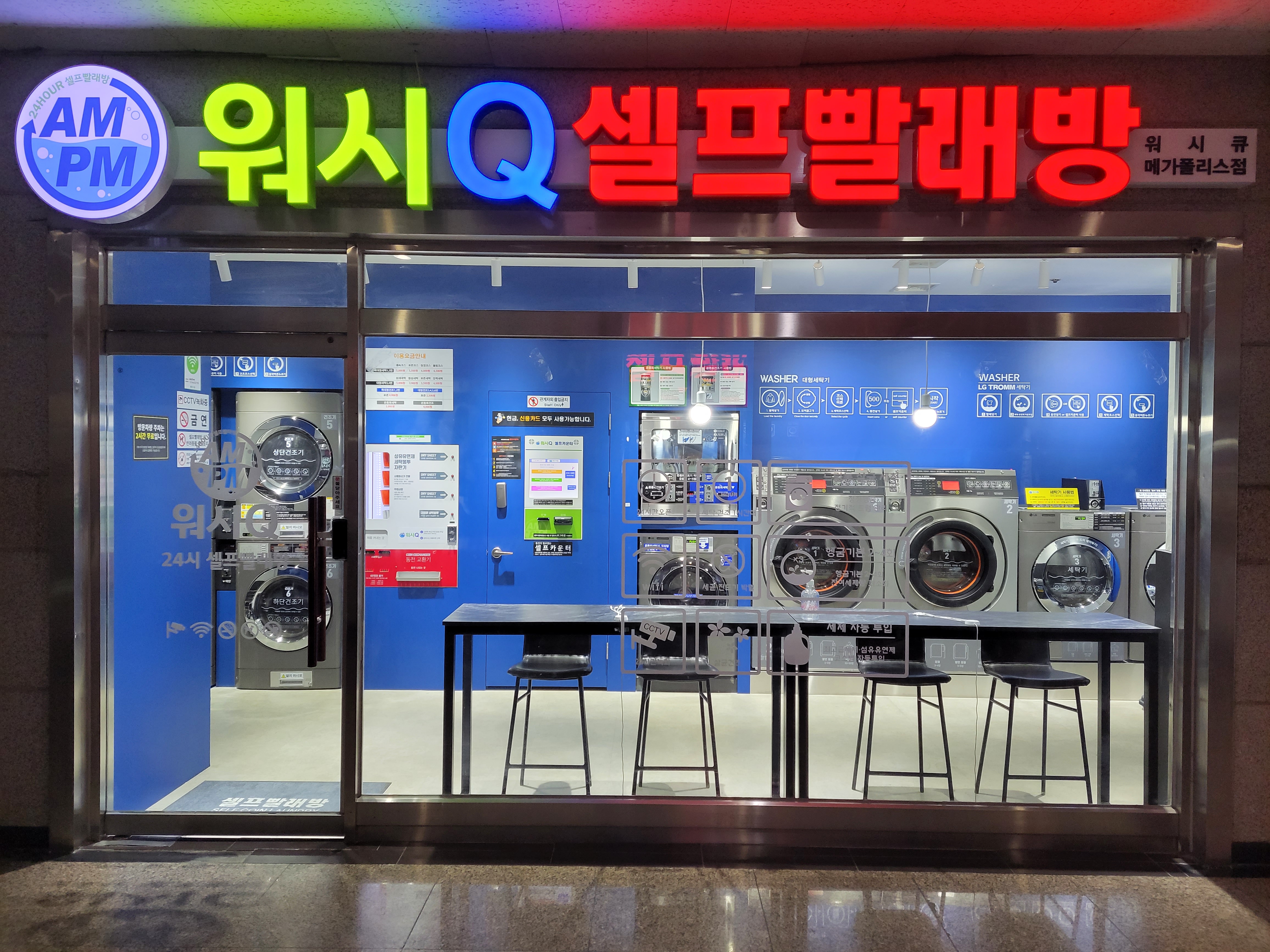 AMPM워시큐 시흥메가폴리스점