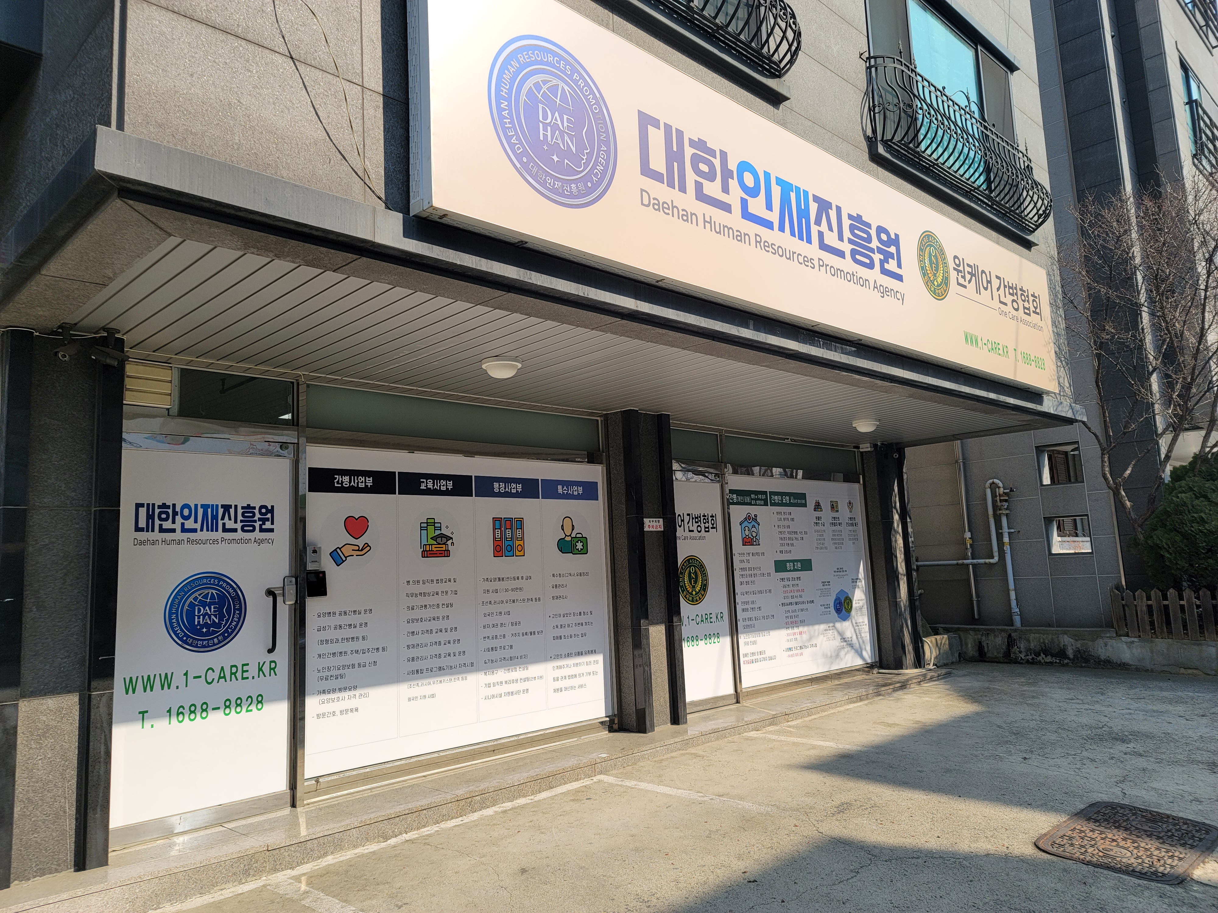 대한인재진흥원