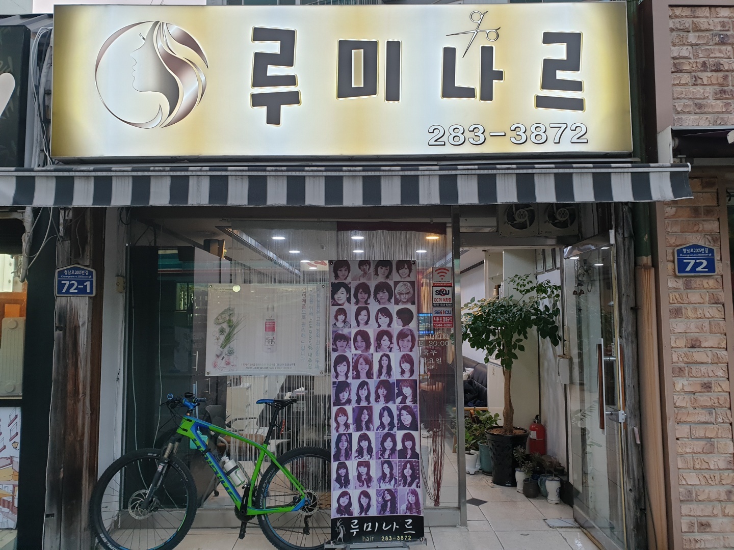 루미나르