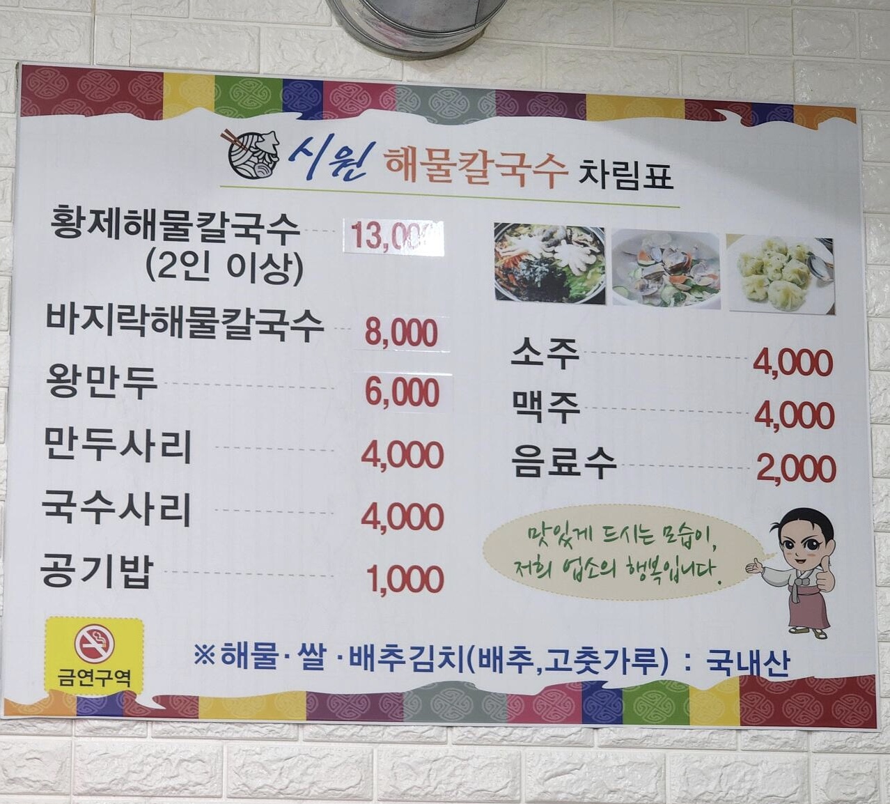 시원해물칼국수