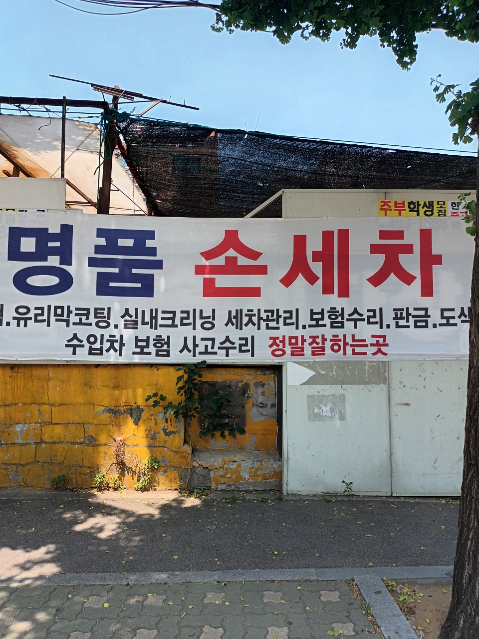 뉴명품세차장