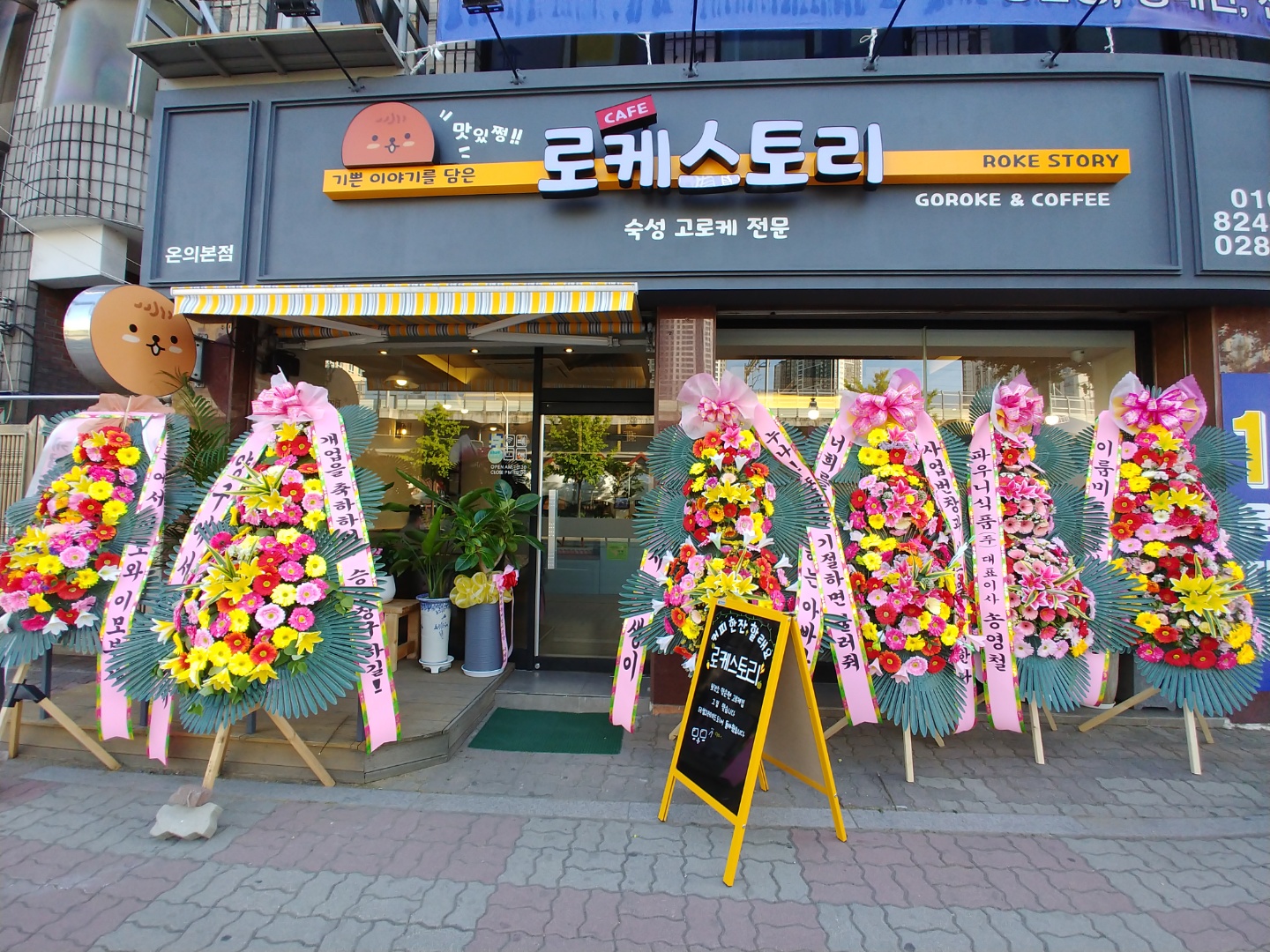로케스토리