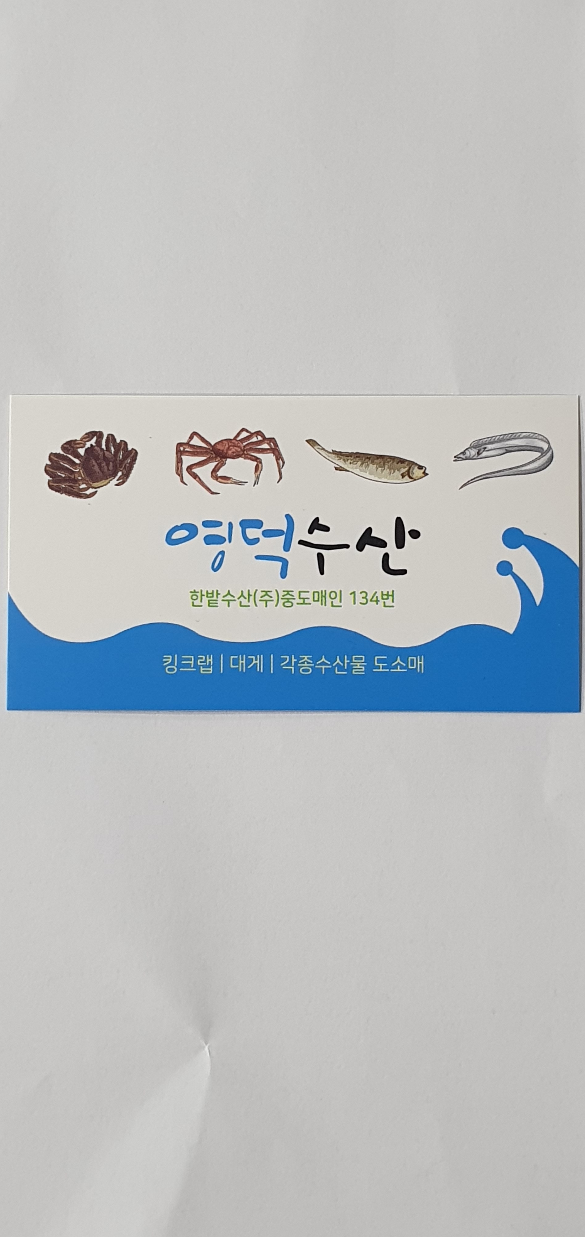 영덕수산