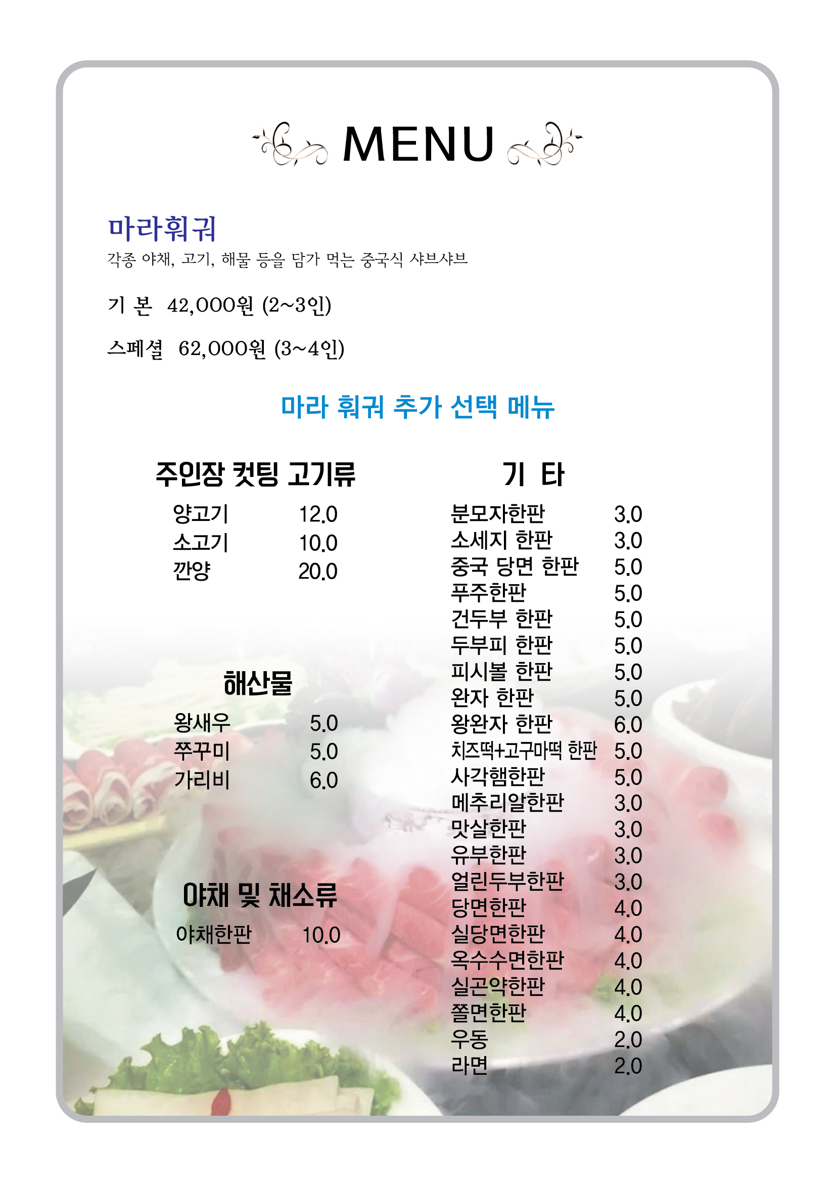 마라향 마라탕