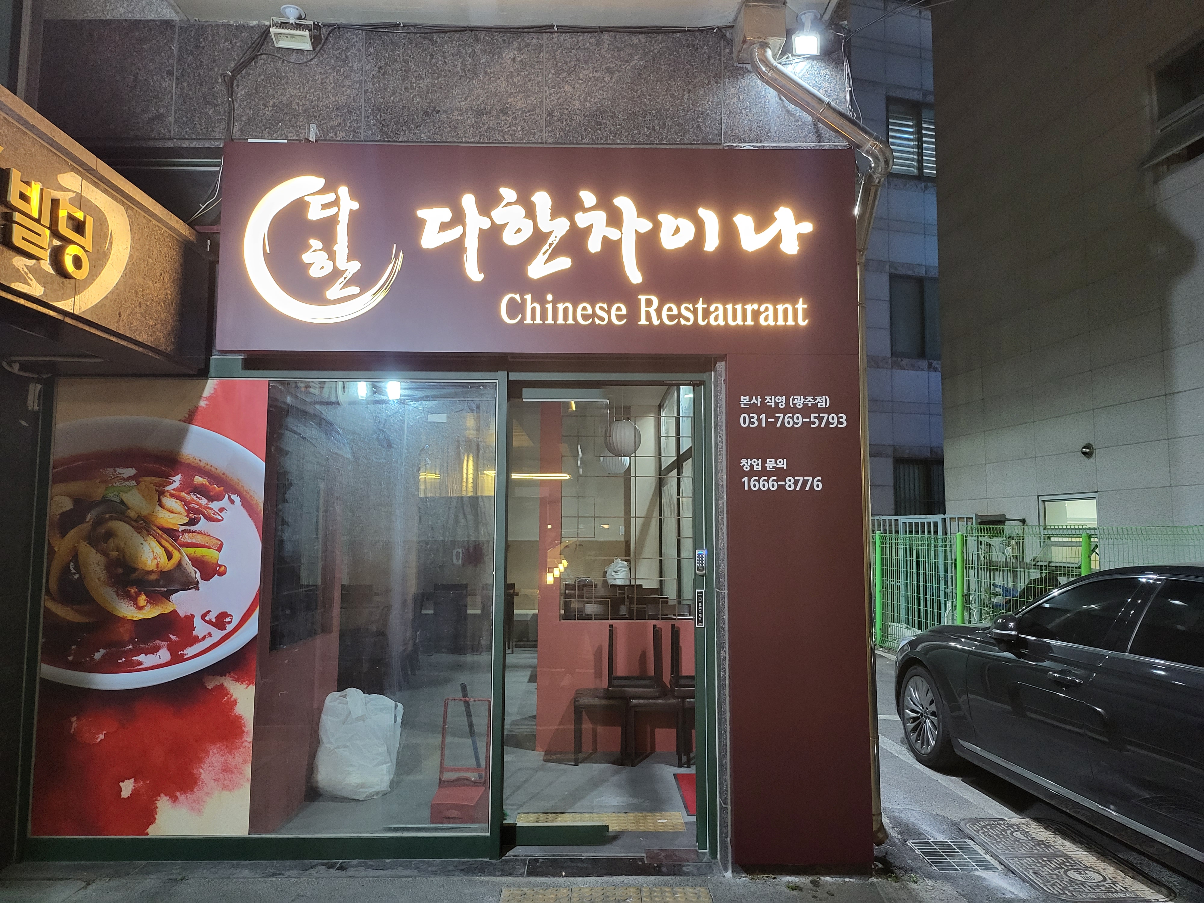 다한차이나