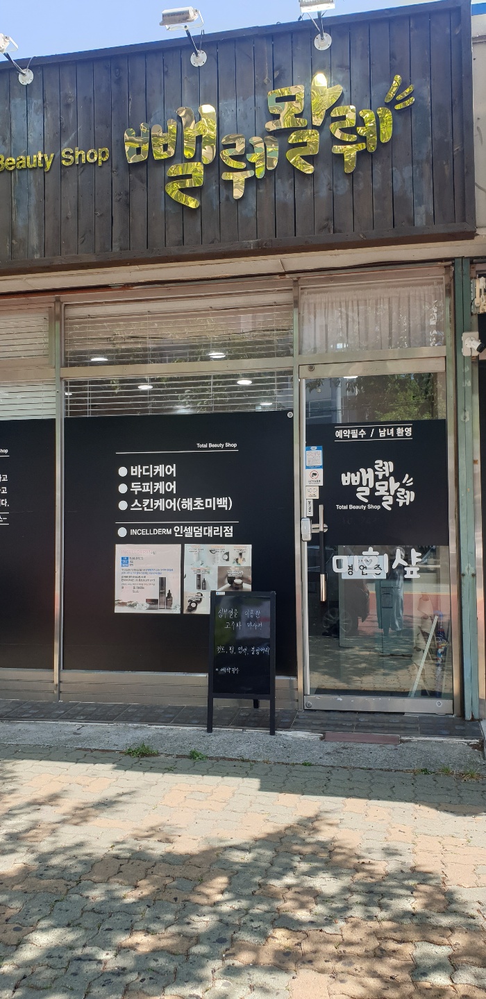 뺄뤠뫌뤠 photo 4