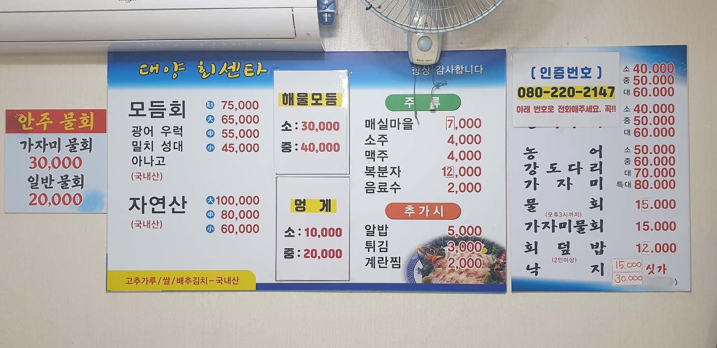 대양회직판장