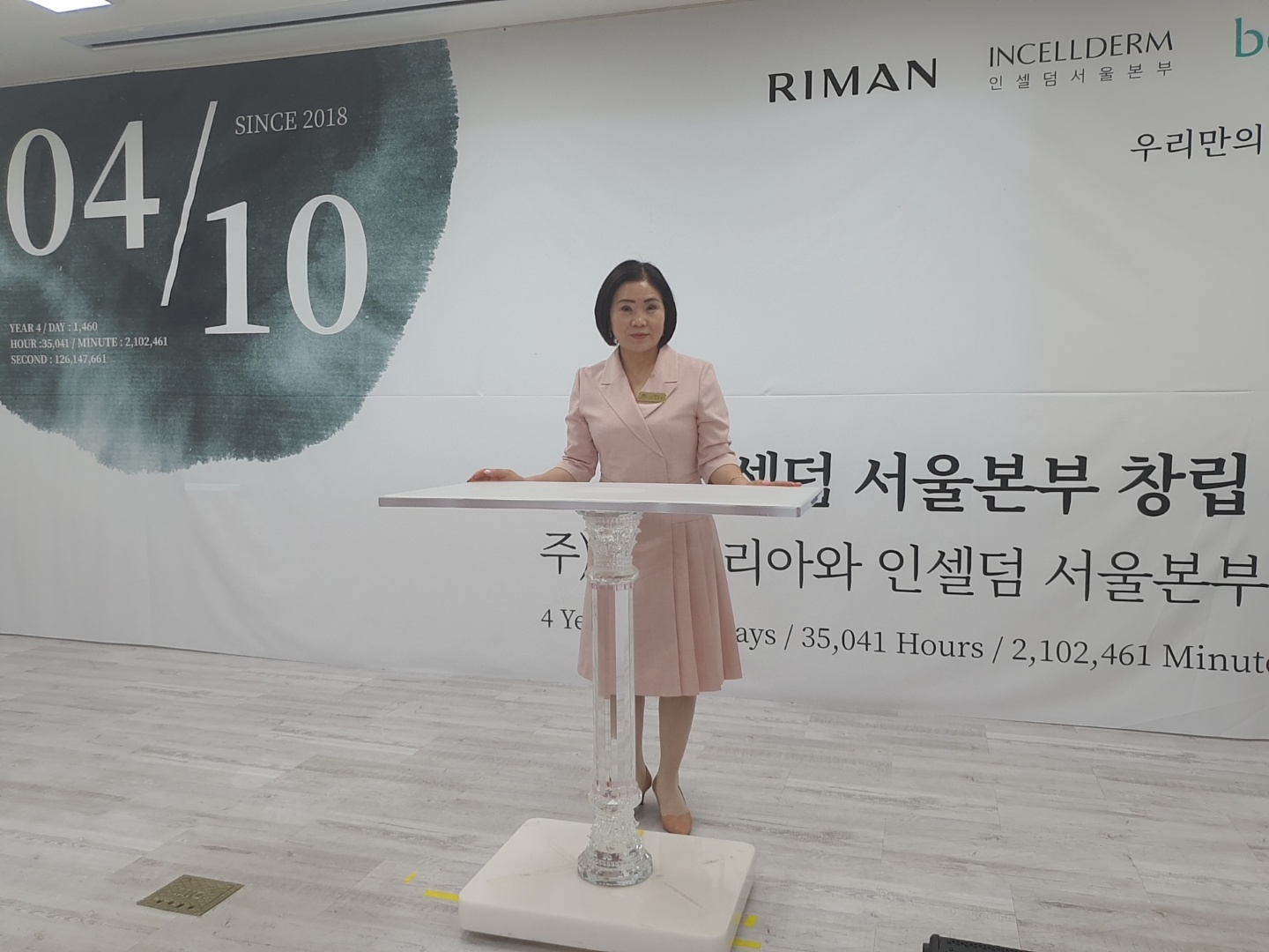 인셀덤 제천대리점
