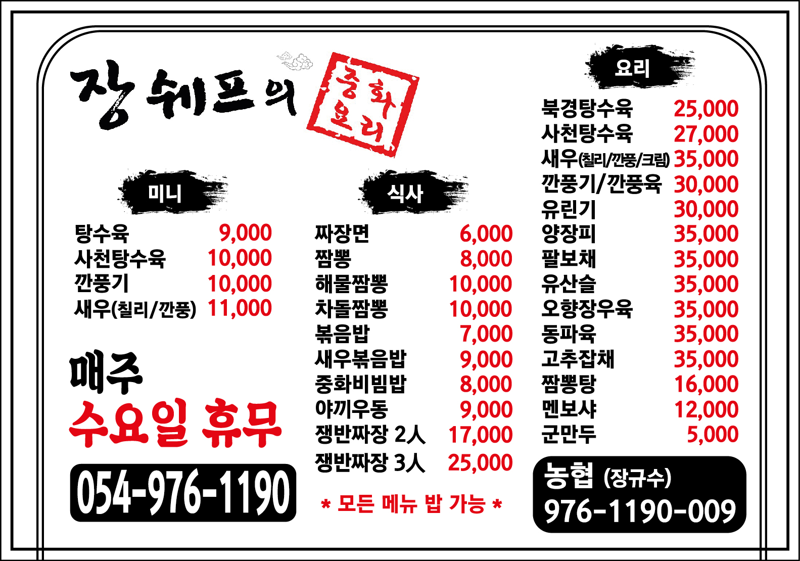 장쉐프의중화요리