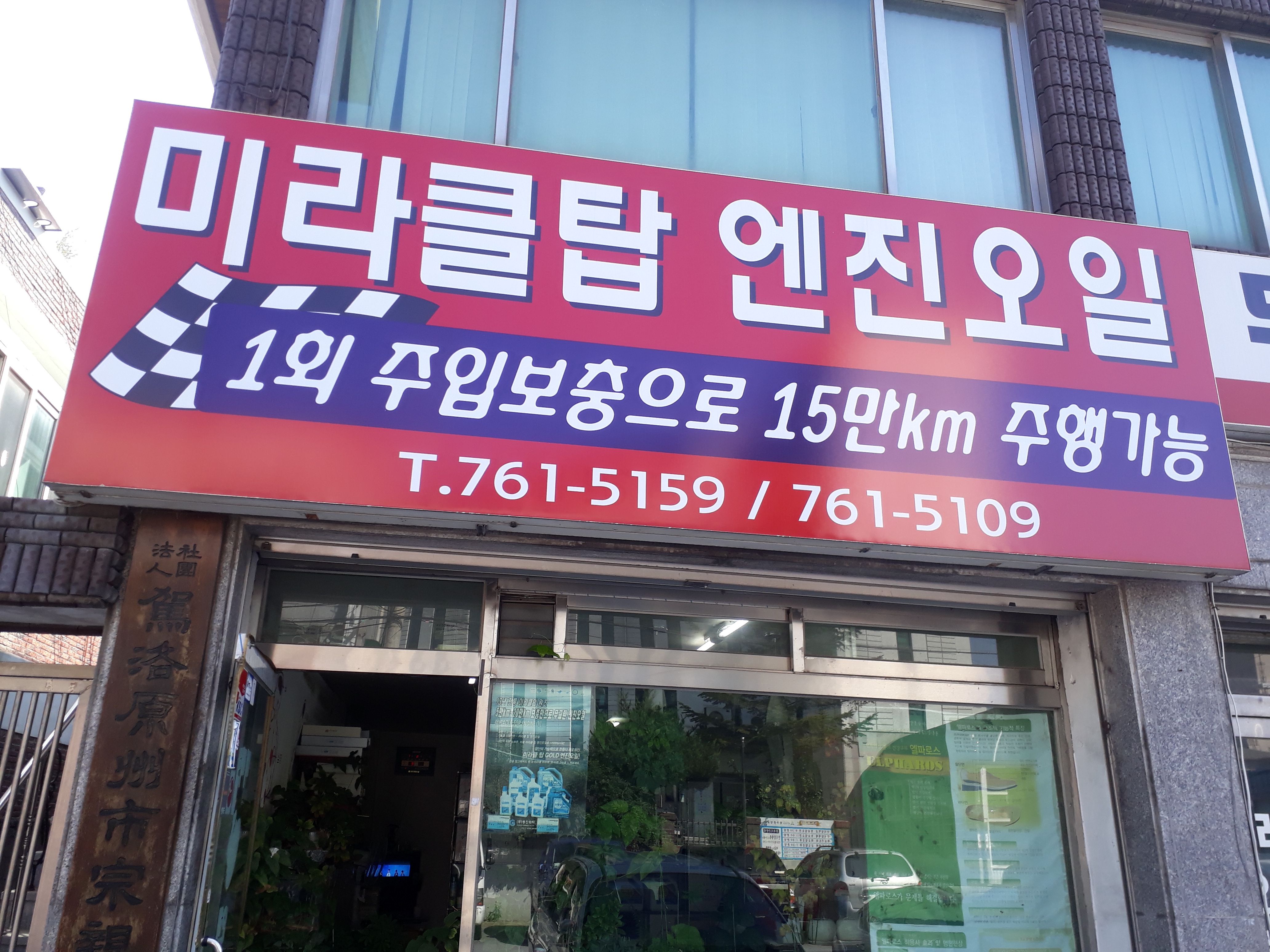 미라클탑엔진오일 대표 이미지