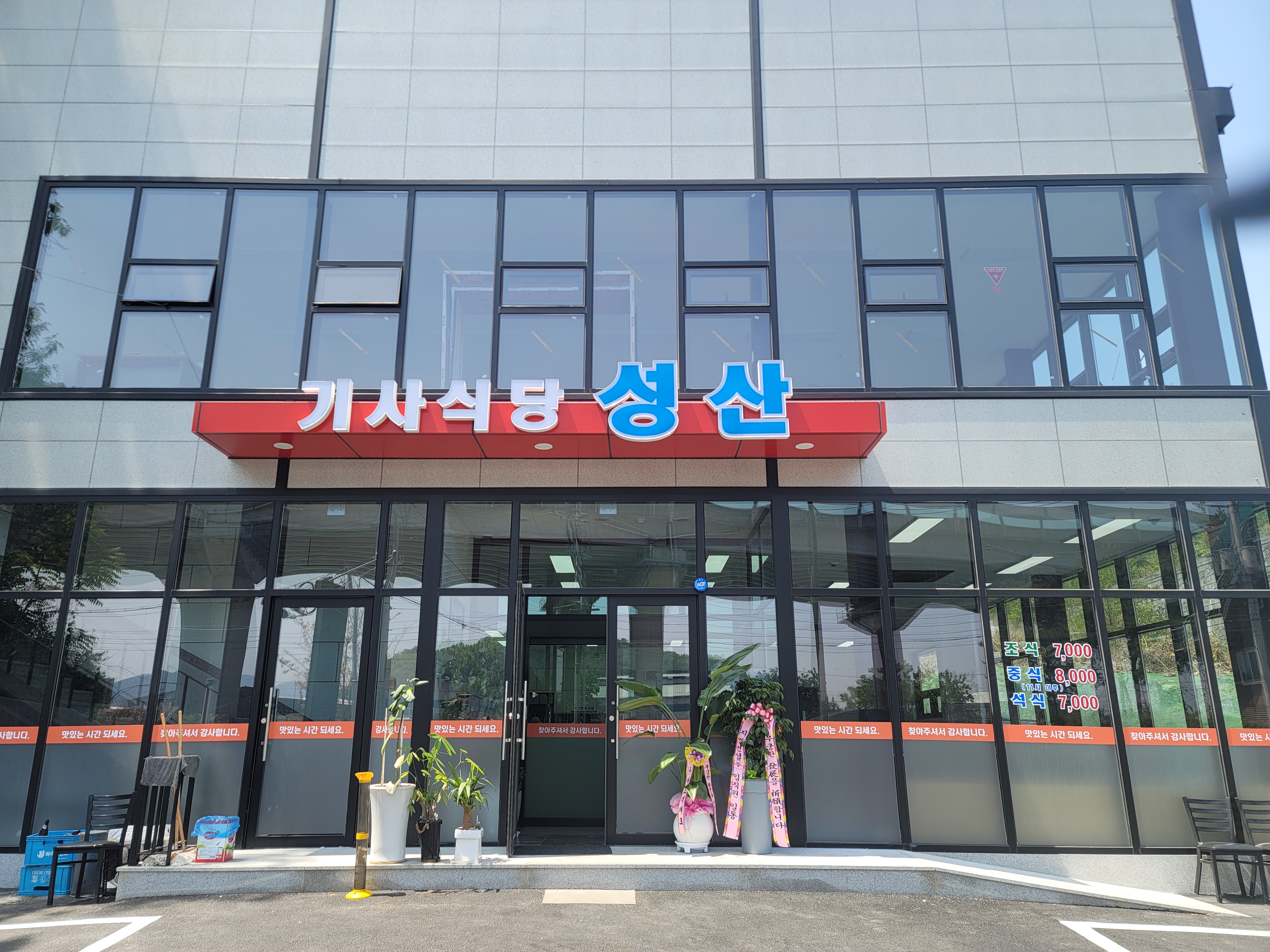 성산기사식당