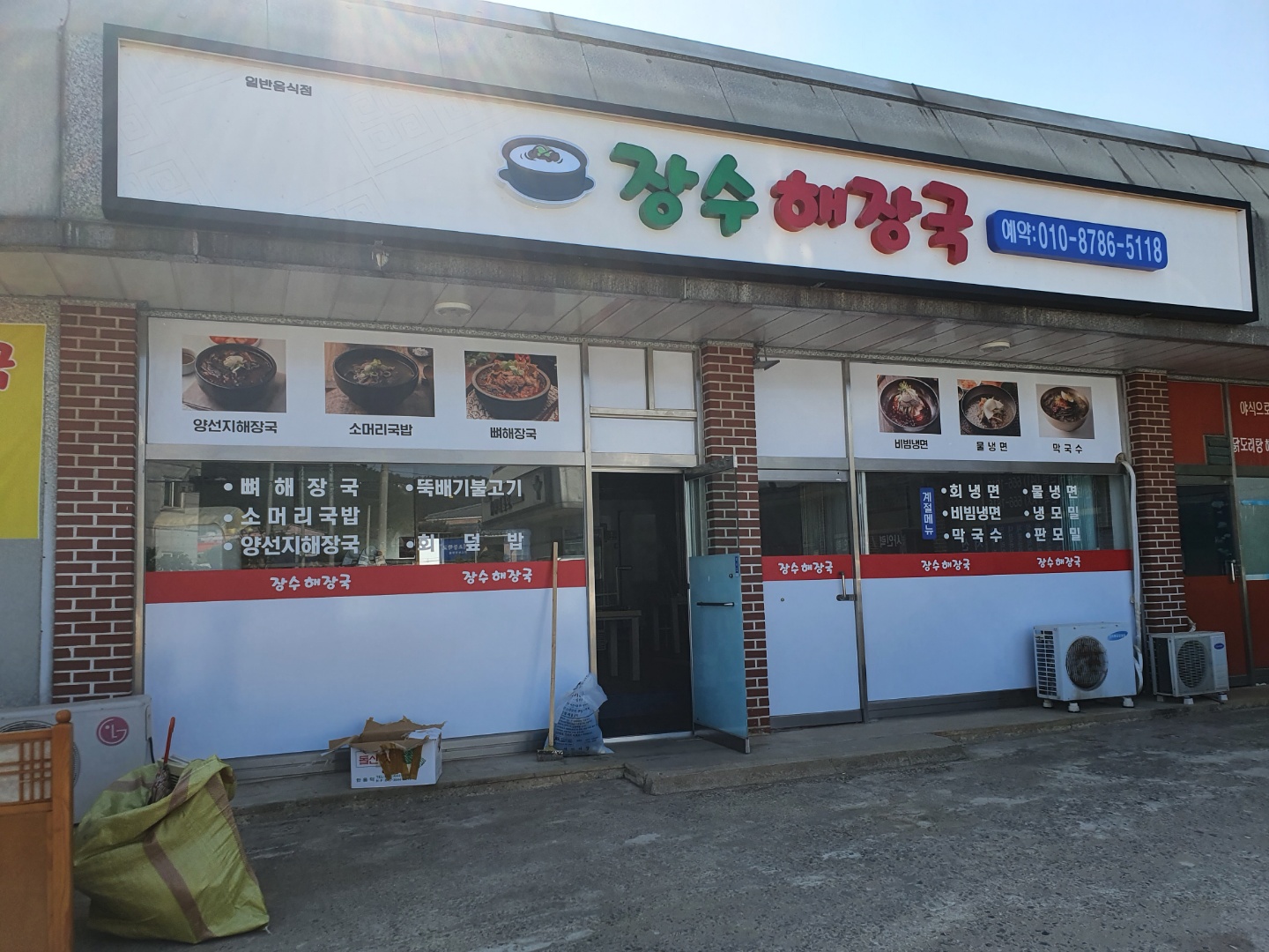 장수해장국 대표 이미지