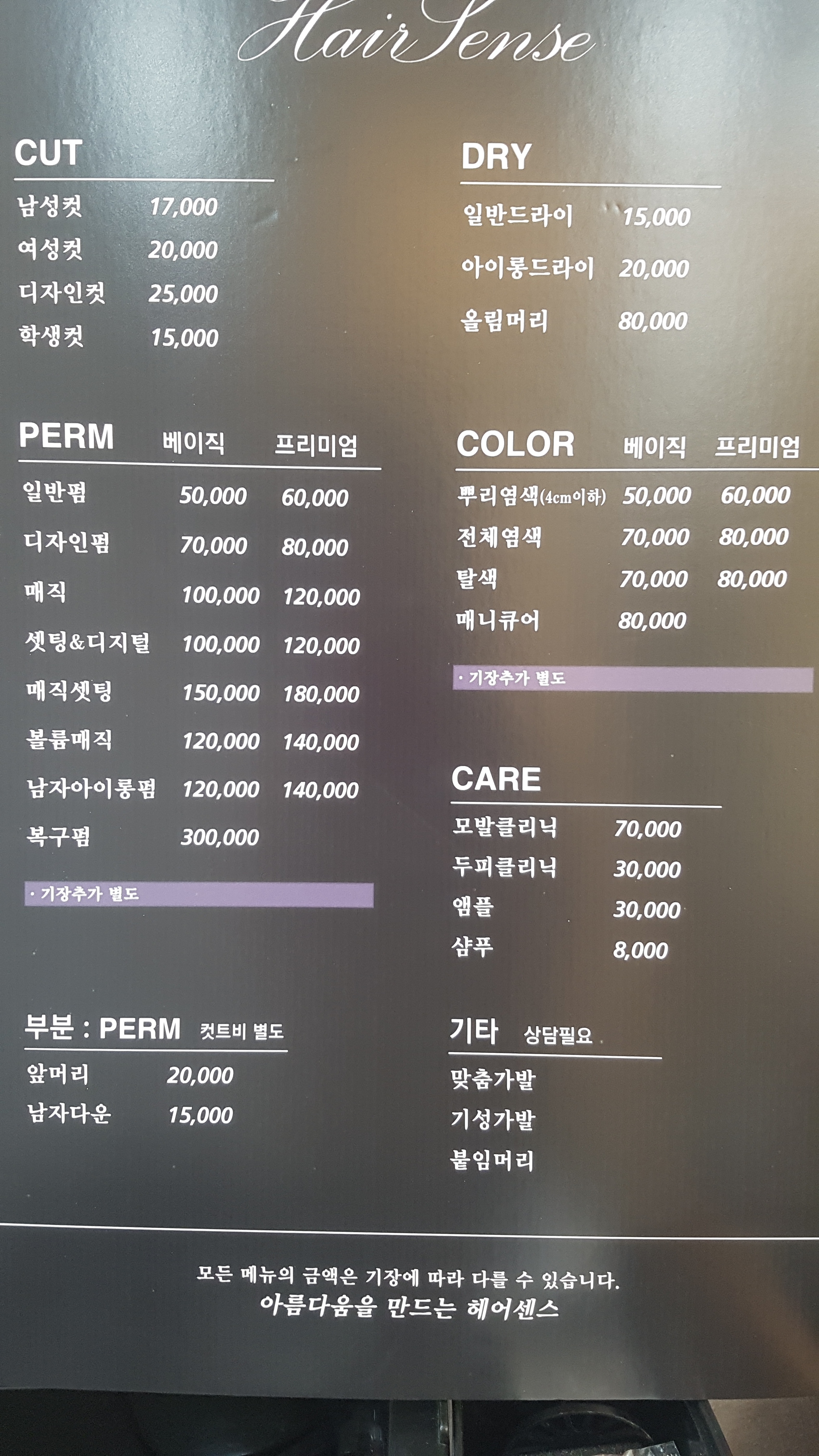 헤어센스
