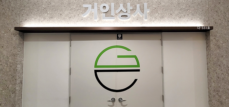 거인상사