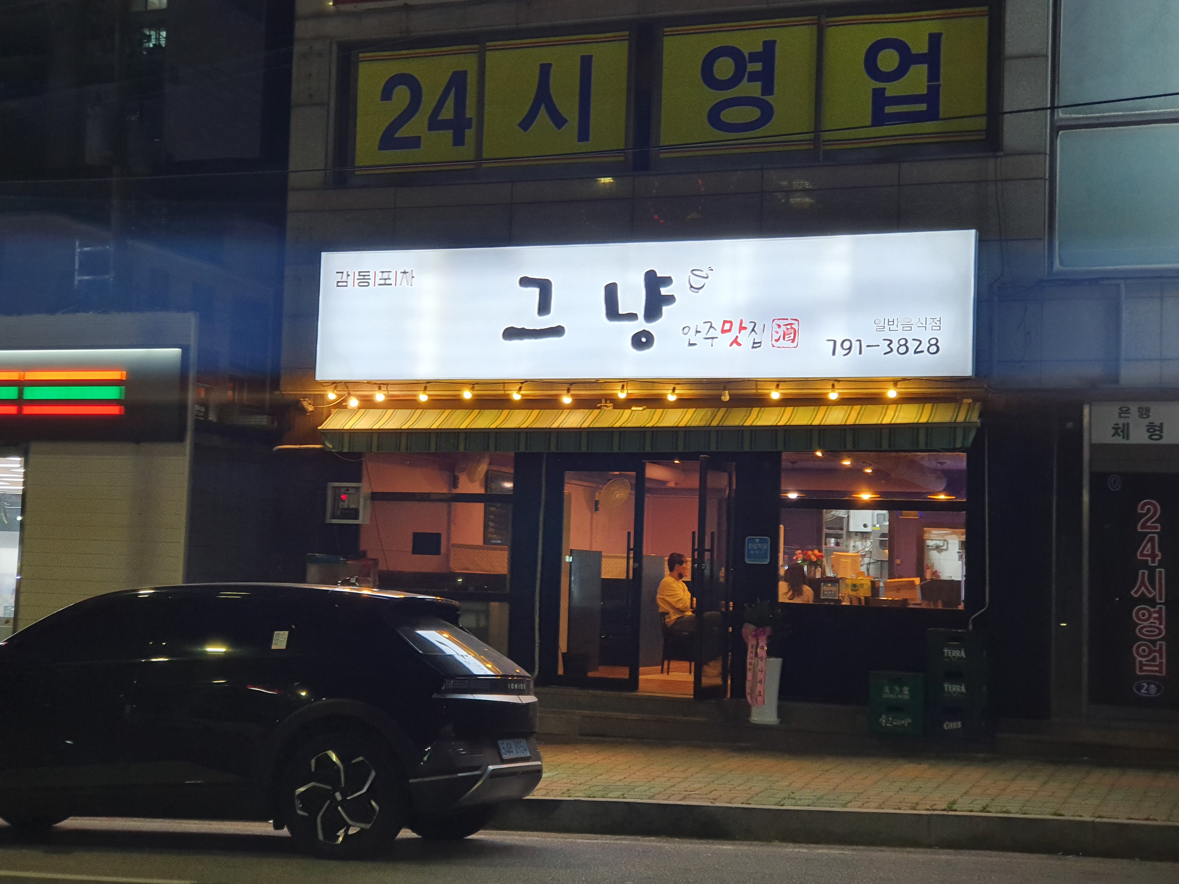감동포차 그냥