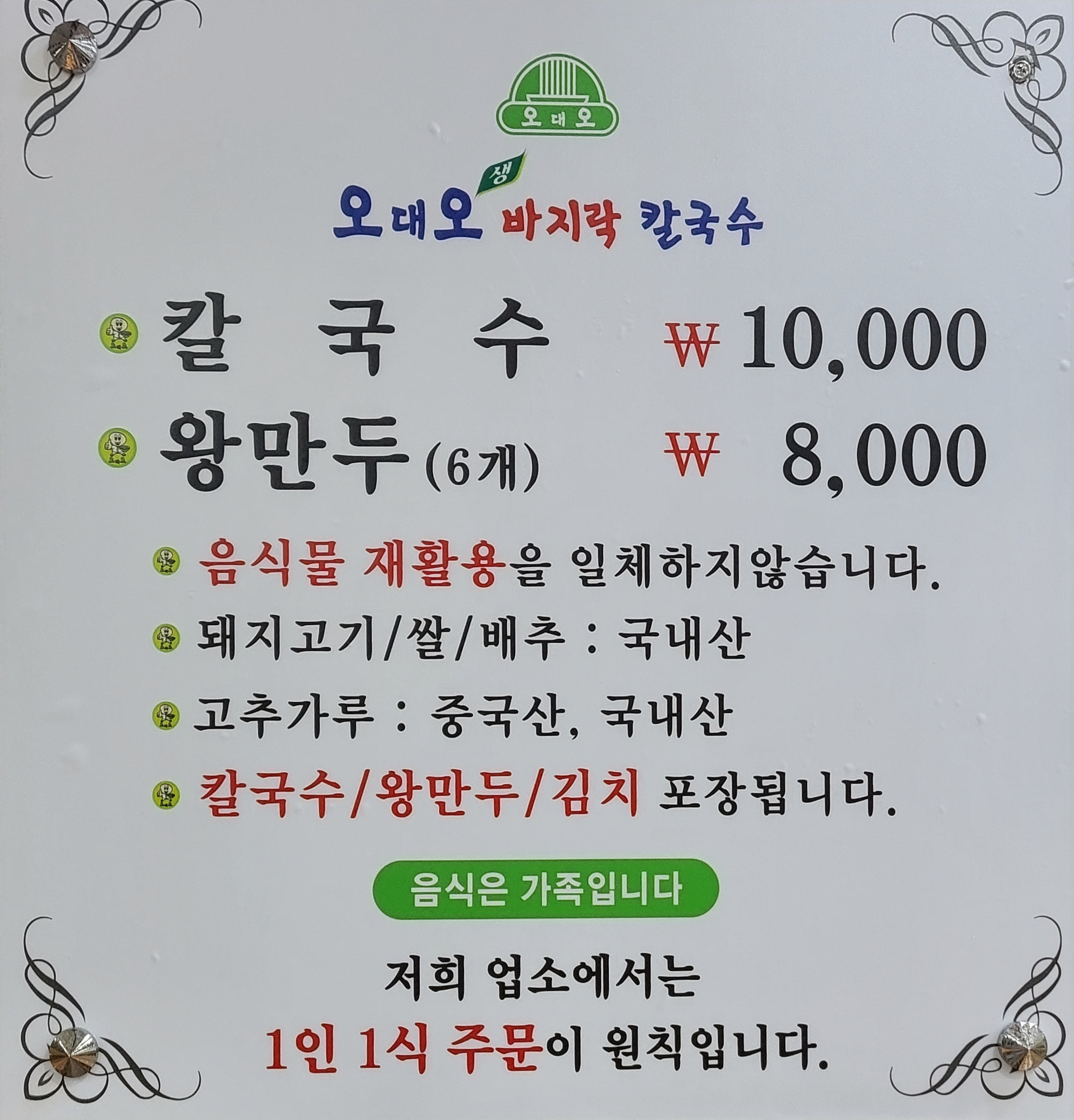 오대오바지락칼국수
