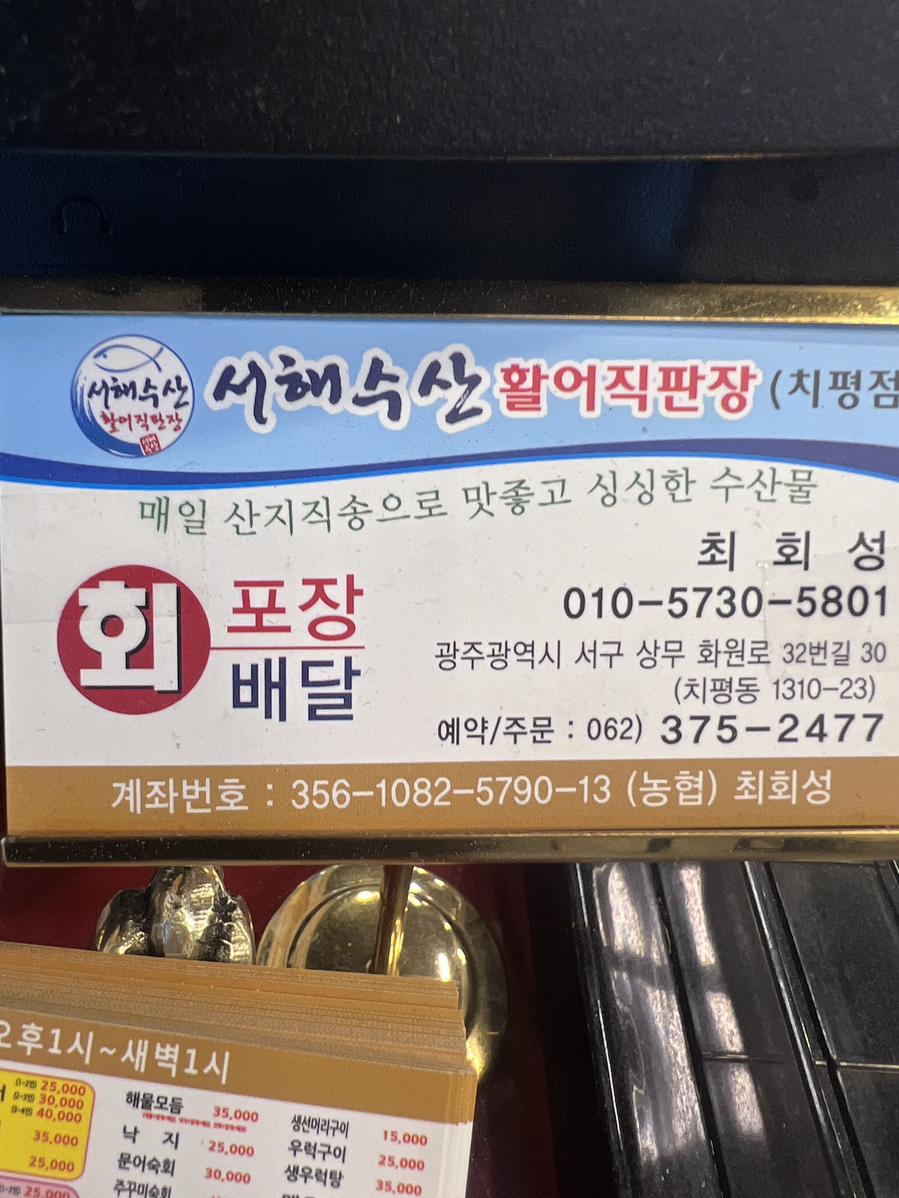 서해수산활어직판장 치평점
