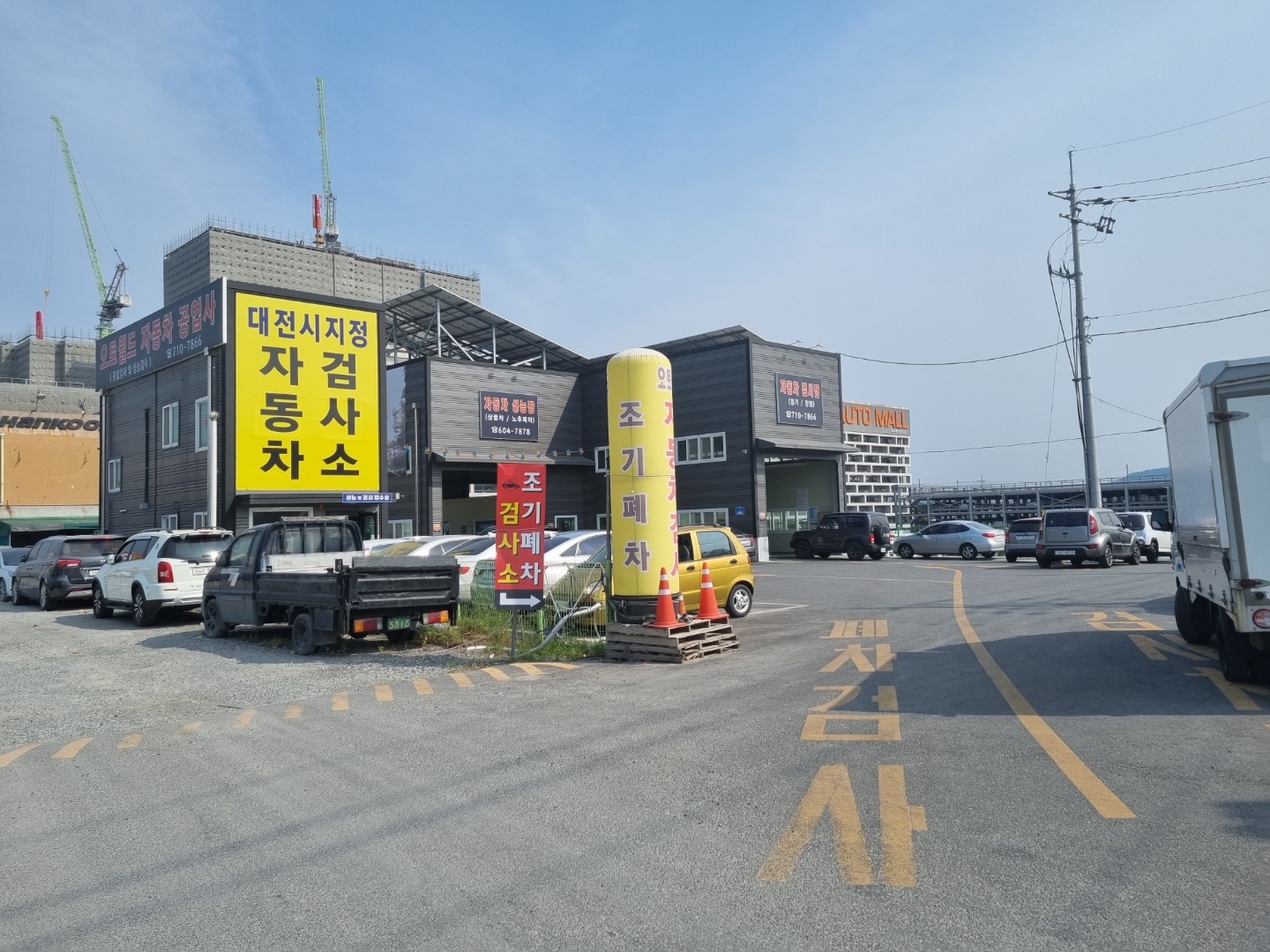 오토월드자동차공업사
