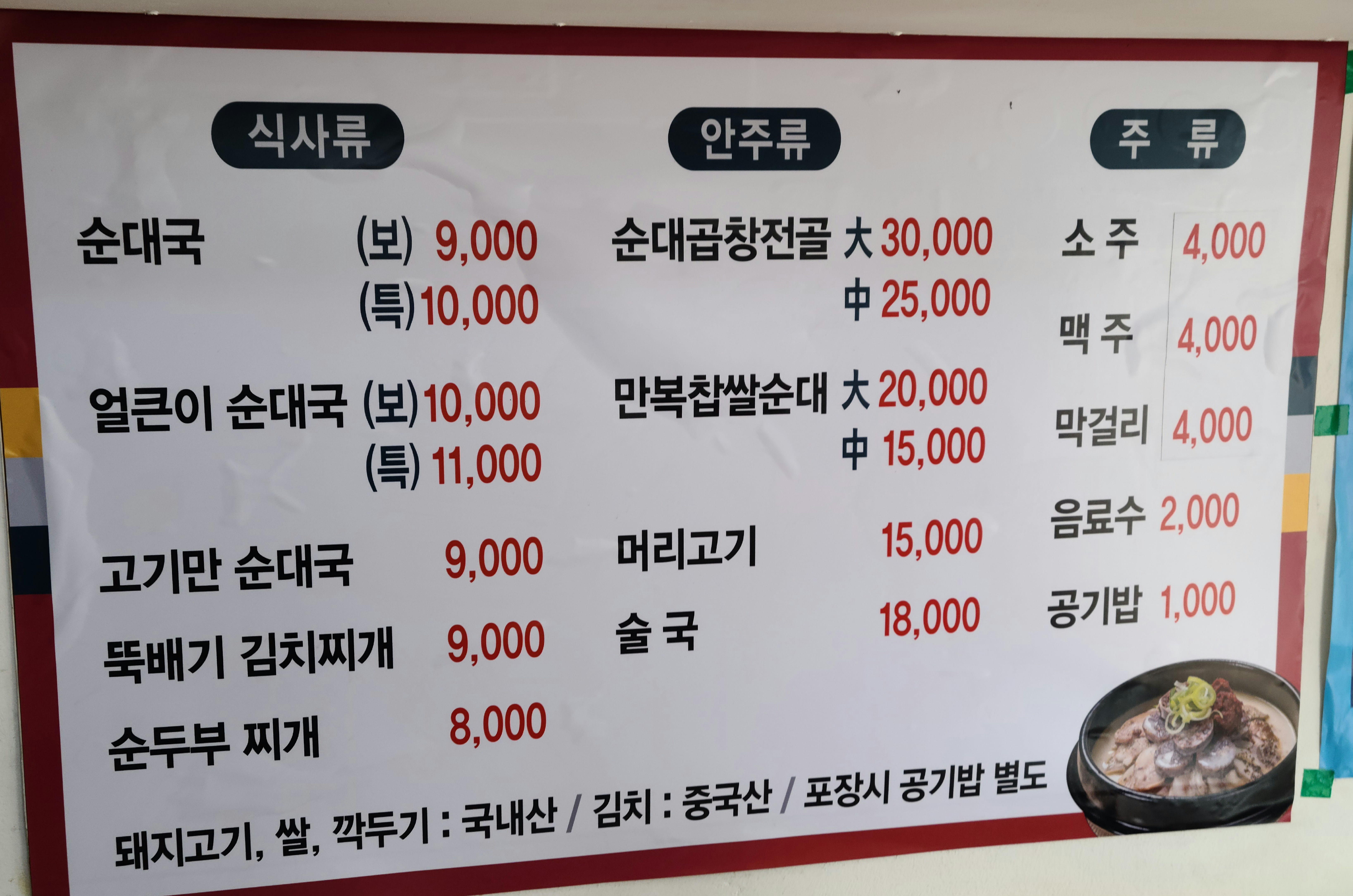 만복순대국