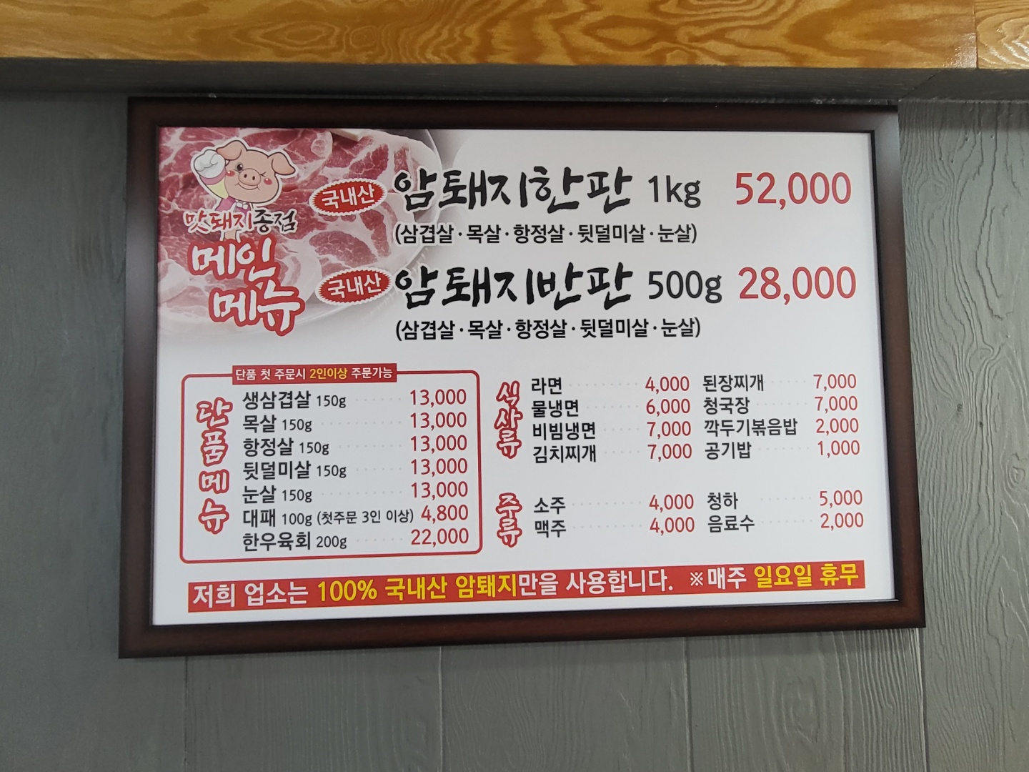 맛돼지종점