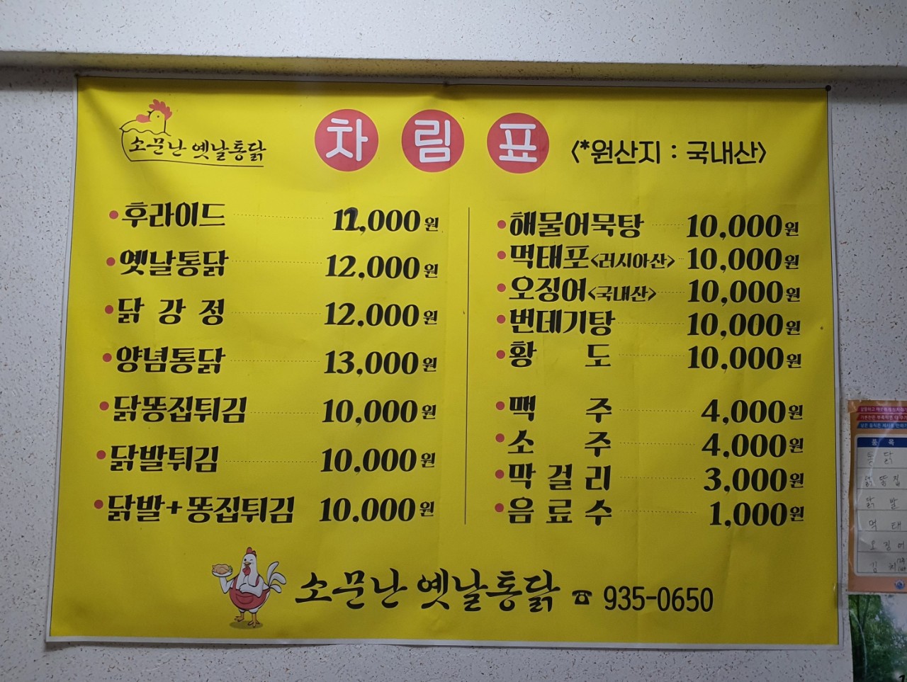 소문난옛날통닭