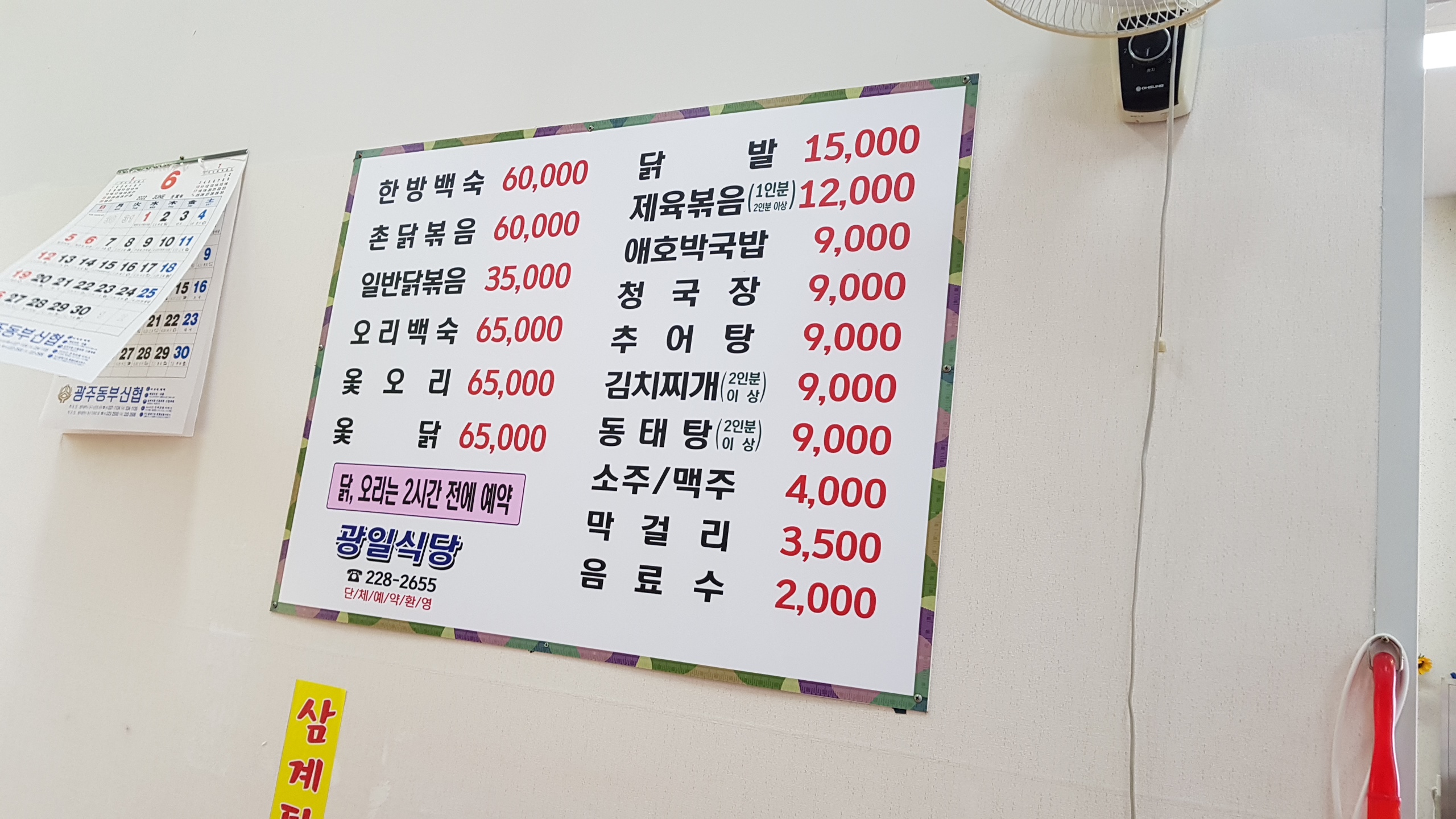 광일식당