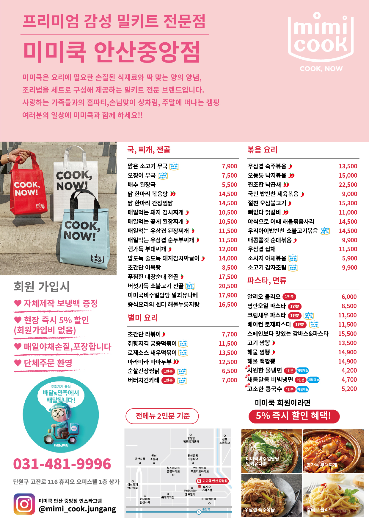 미미쿡 안산중앙점