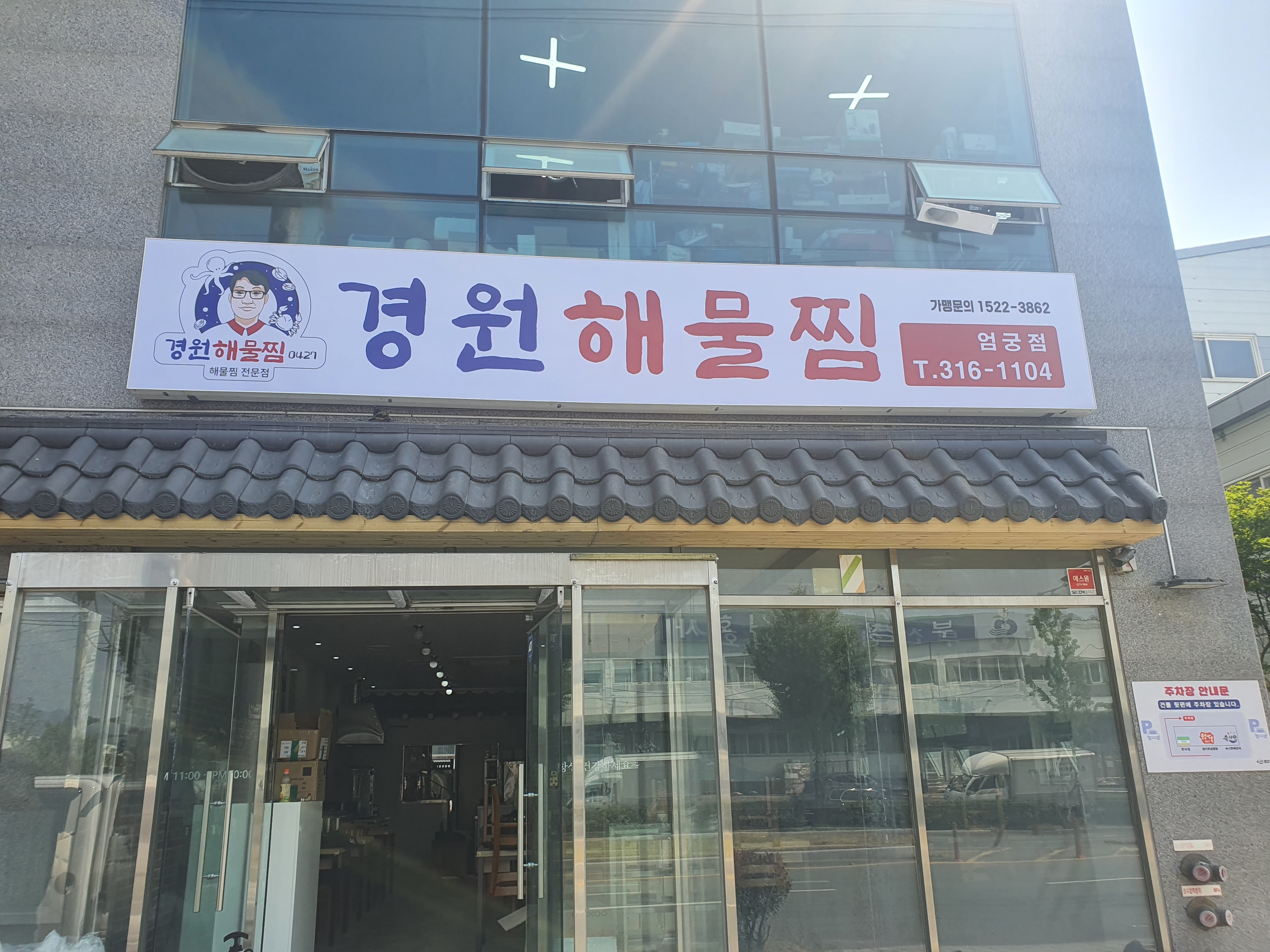 경원해물찜 엄궁점