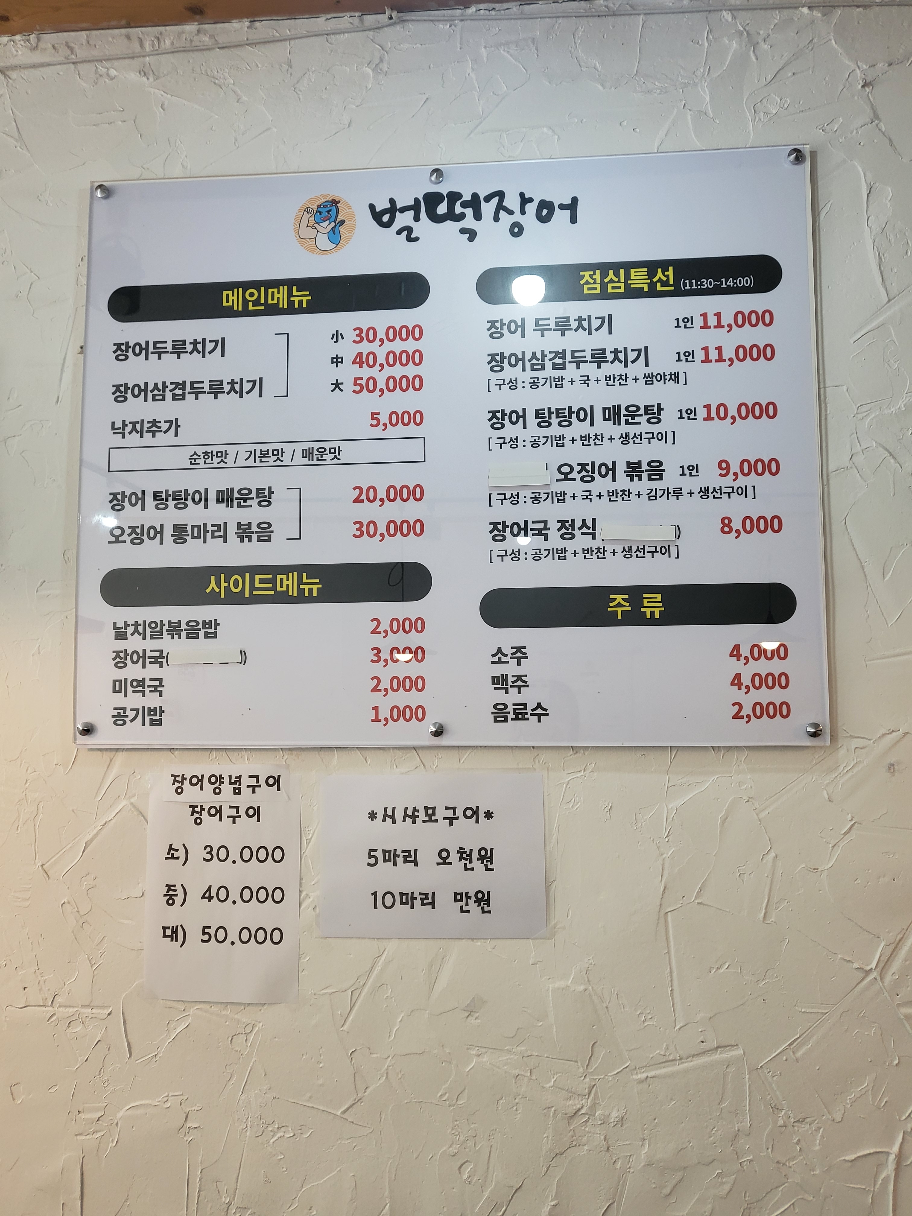 벌떡장어