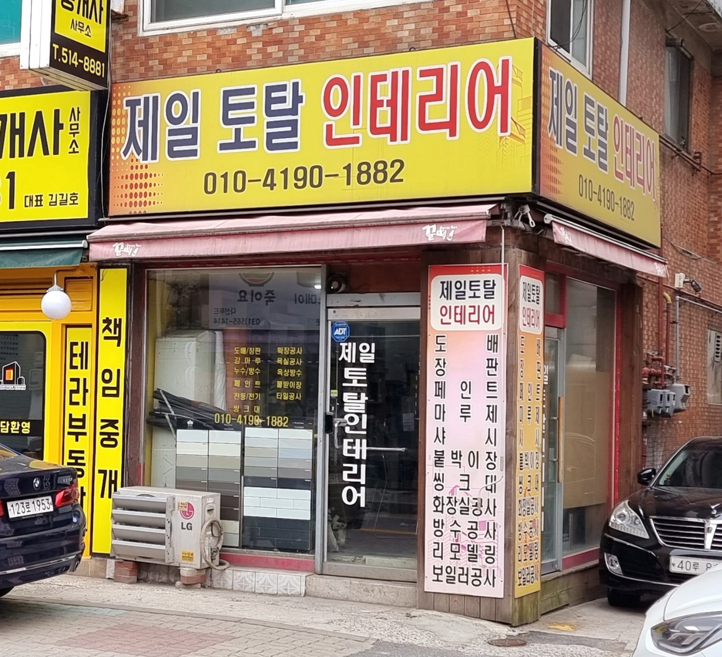 제일토탈인테리어