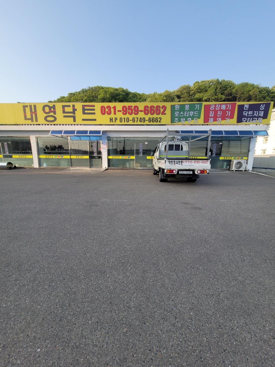 대영닥트