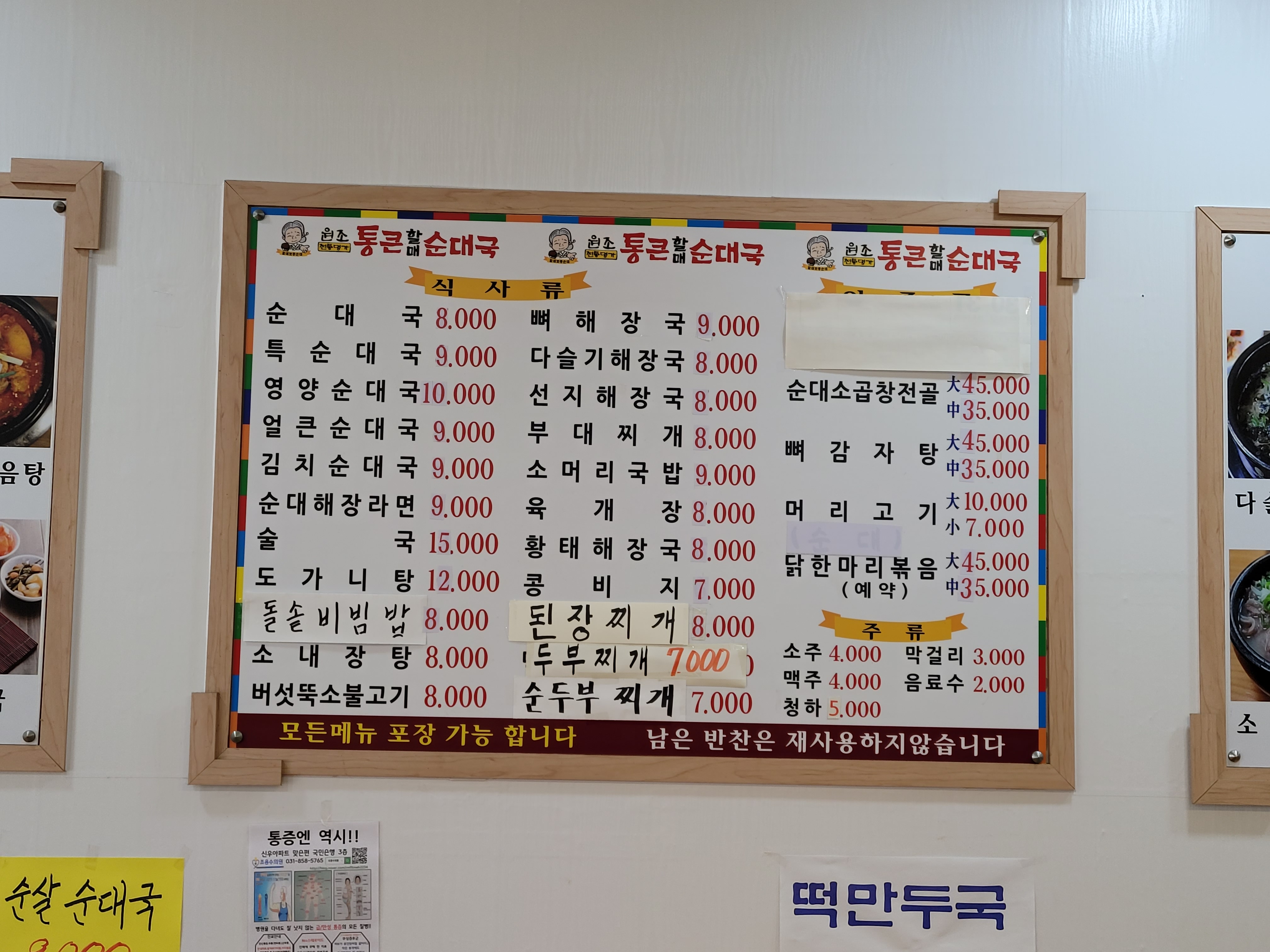 통큰할매순대국 덕계점