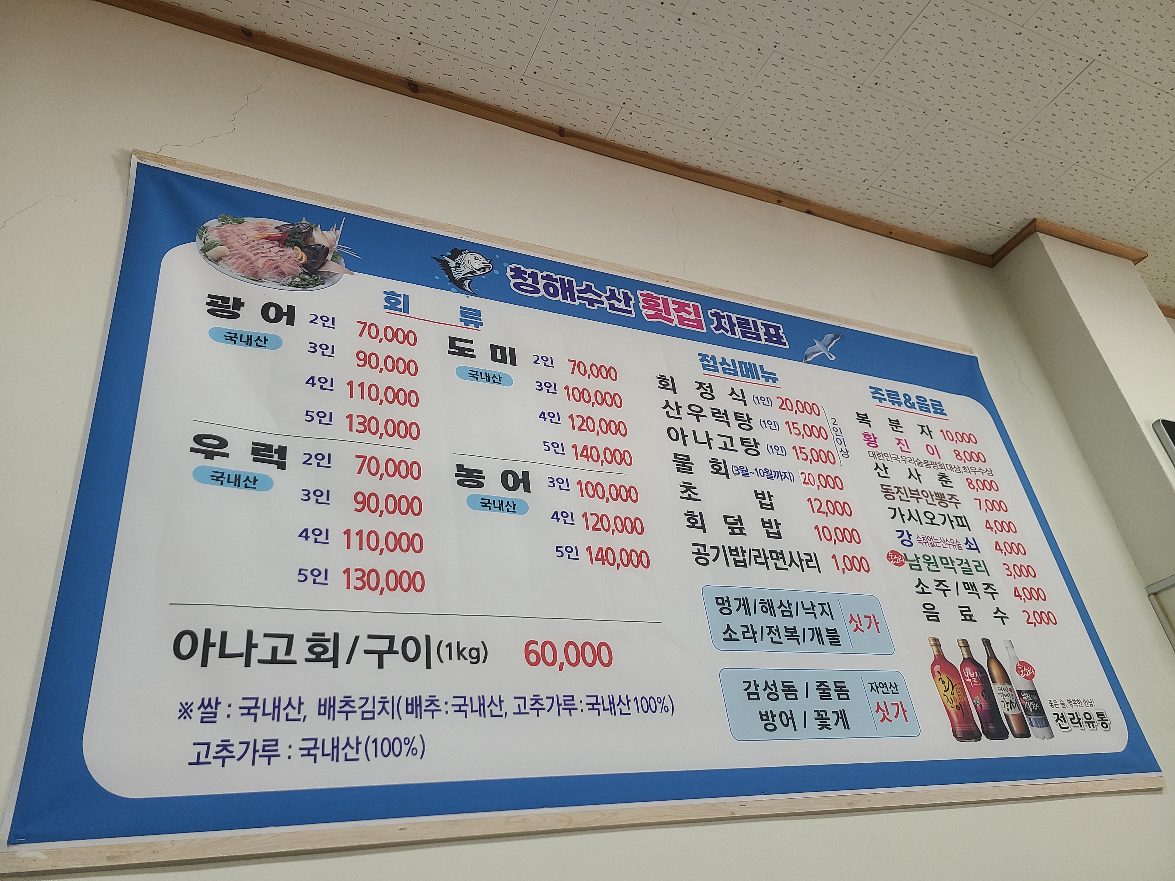 청해수산횟집