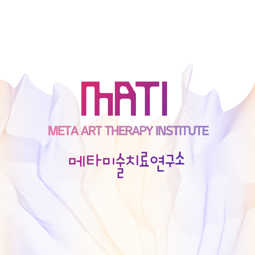 메타미술치료연구소