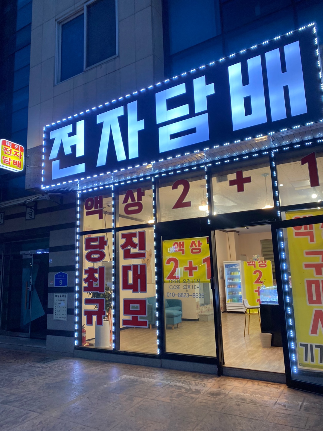 럭키전자담배
