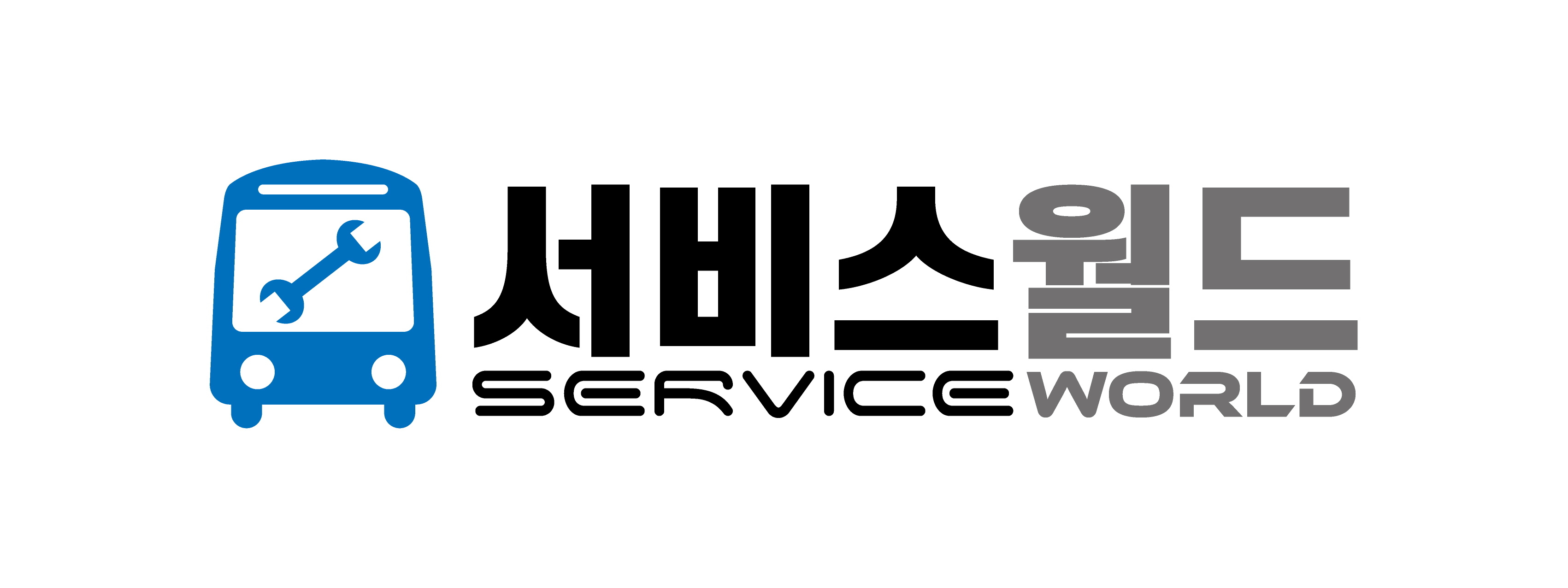 서비스월드