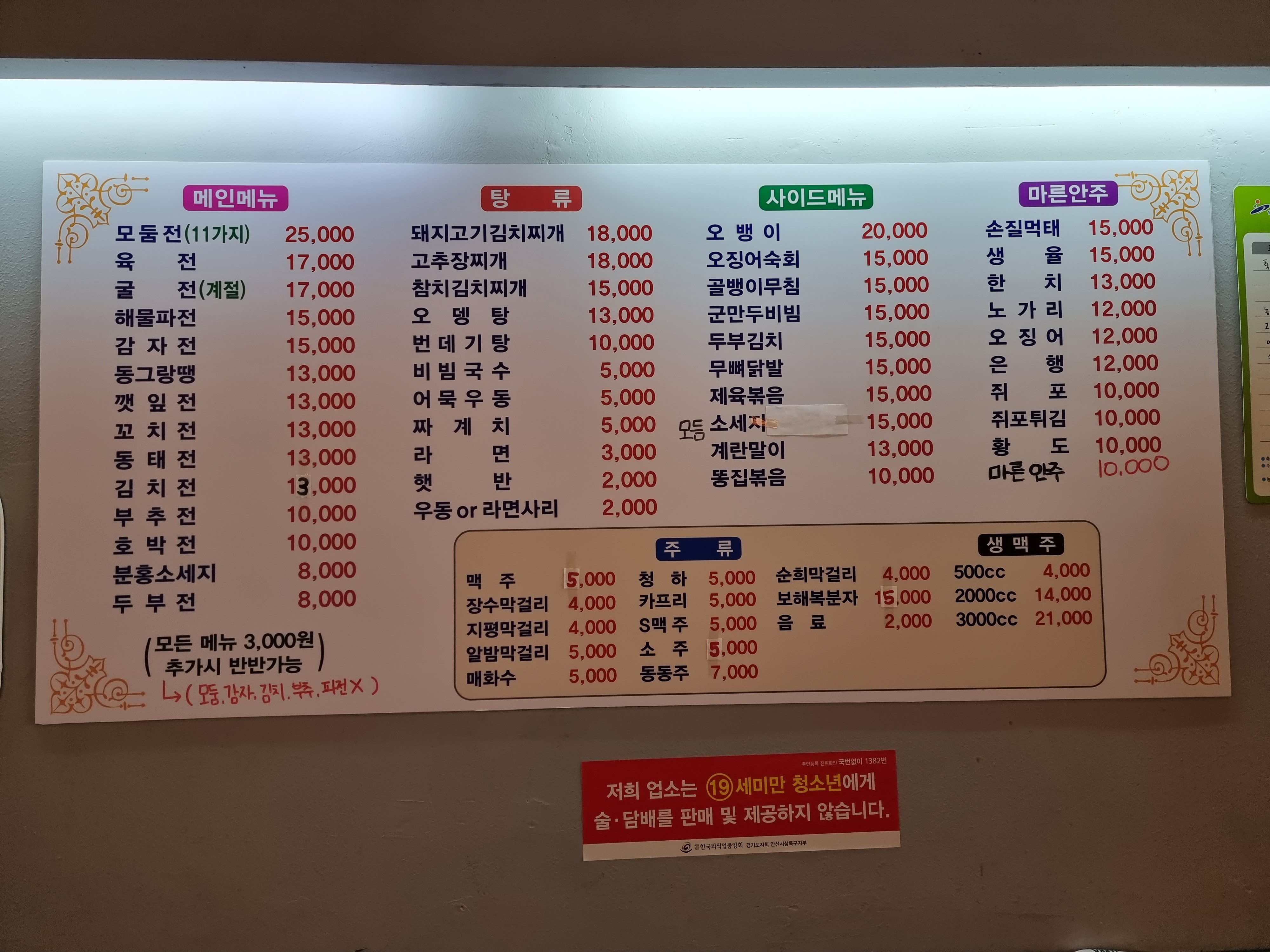 수제 전 상회 포차