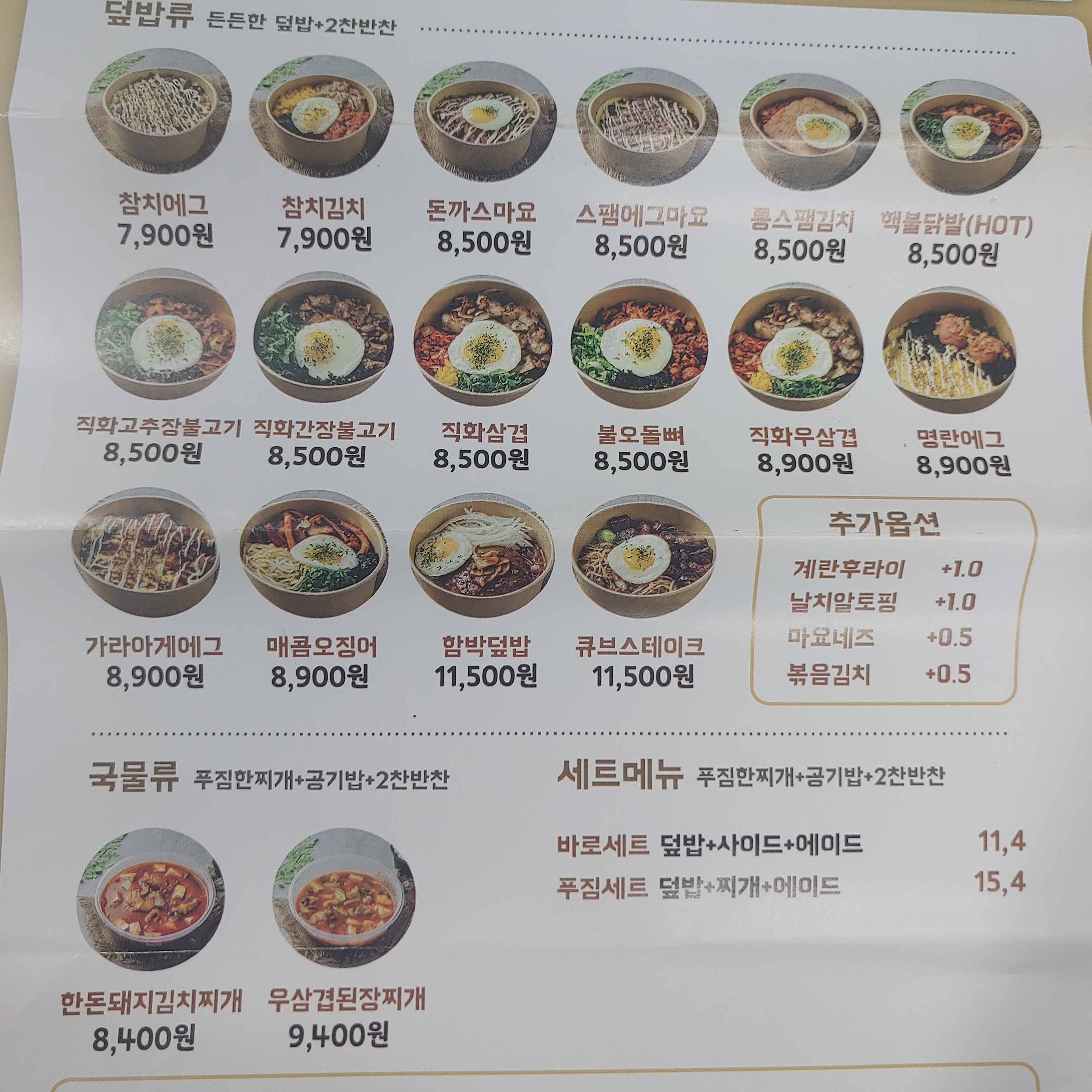 바로덮밥 상계점