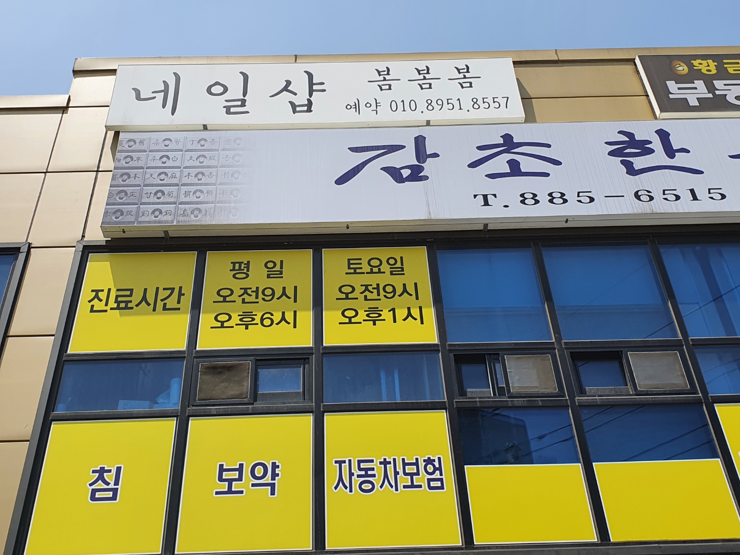 감초한의원